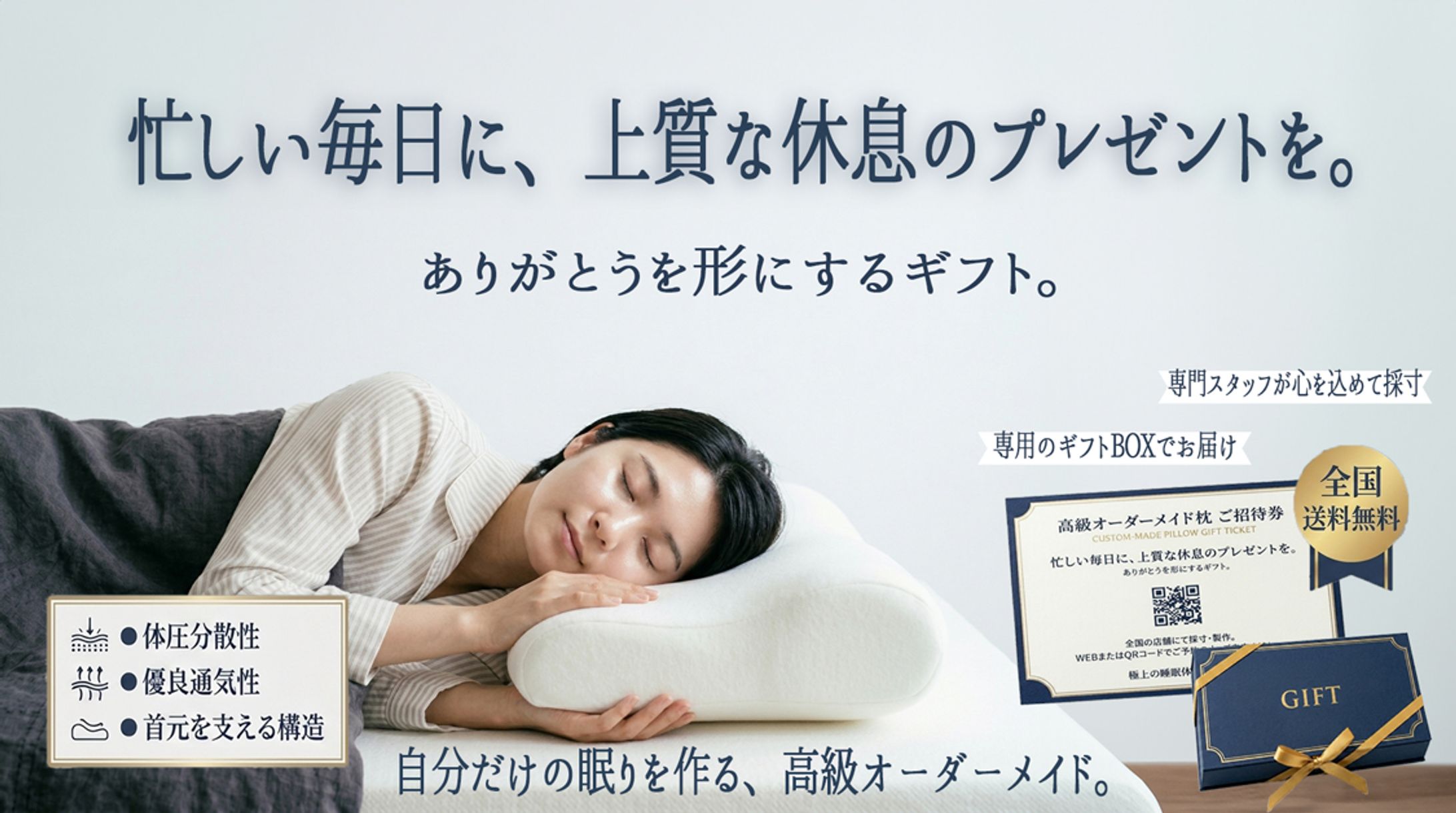 高級オーダーメイド枕ギフト券 Web広告バナー制作-1