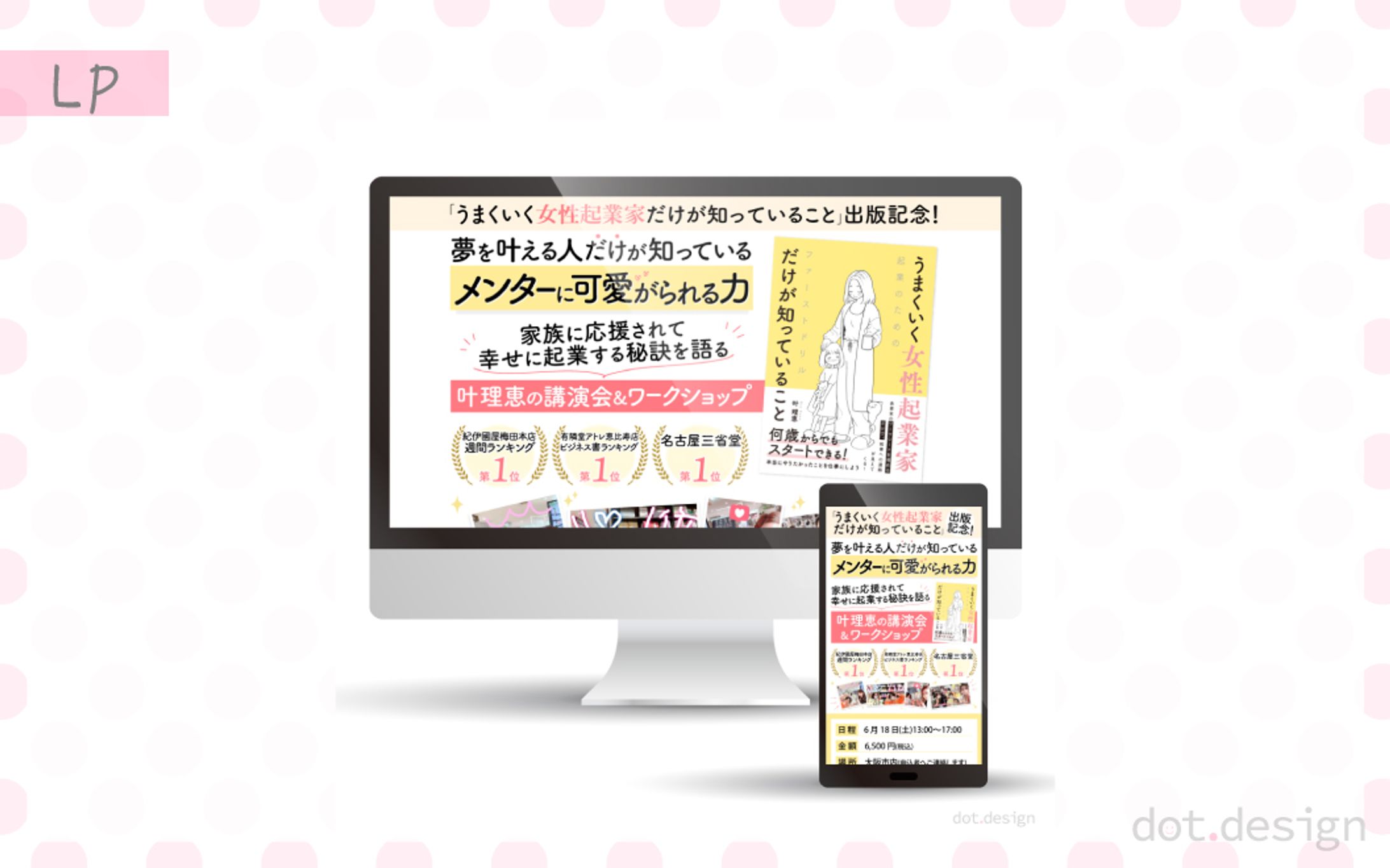 叶理恵様 講演会＆ワークショップ 申込みLP-1