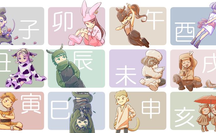 干支