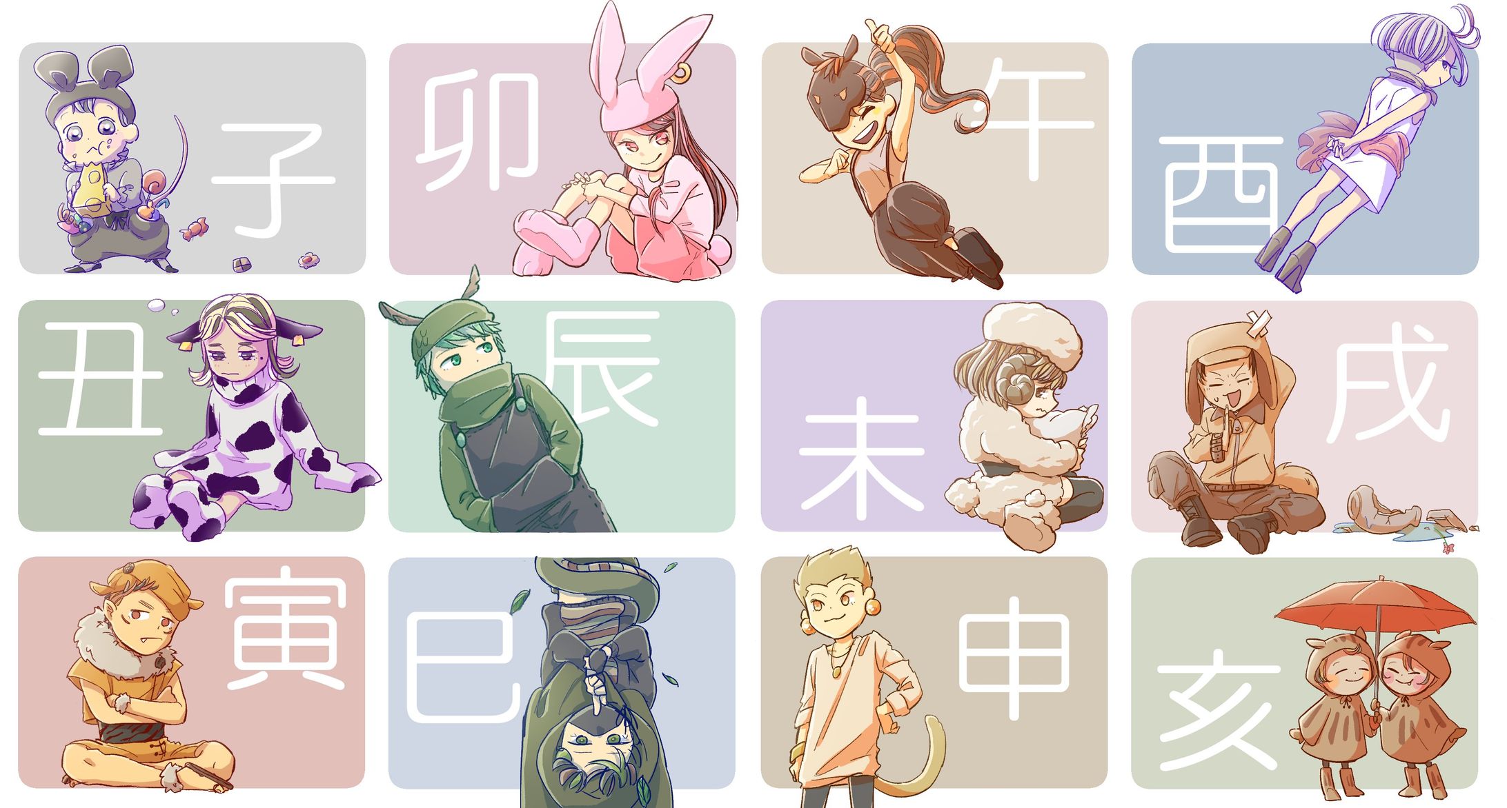 干支-1