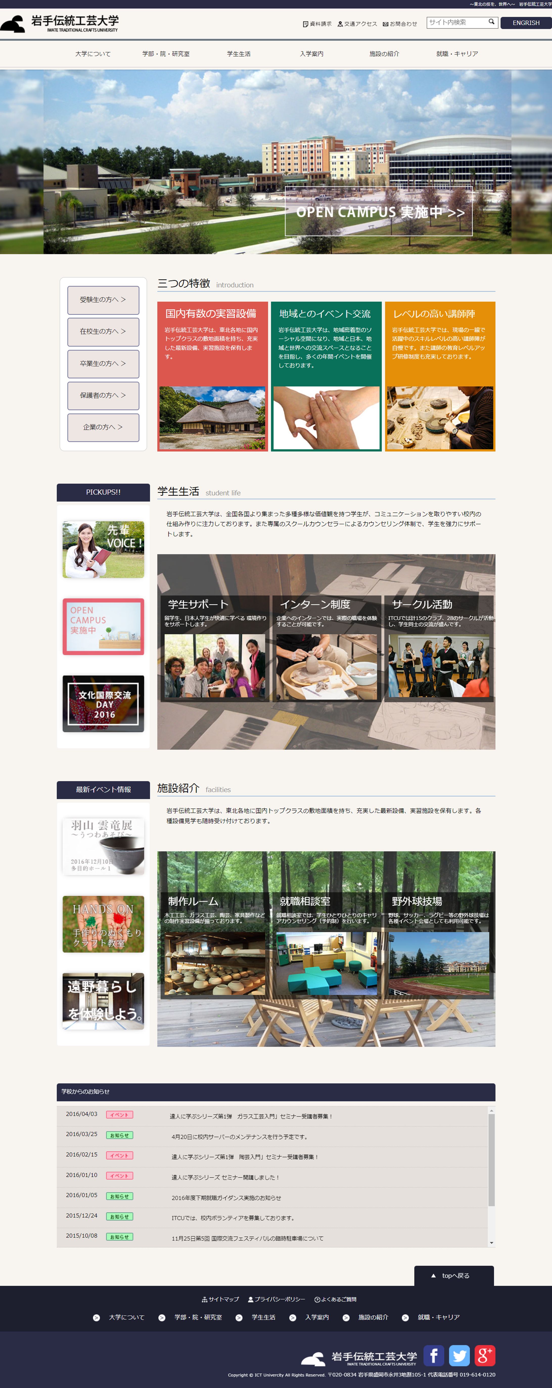 【コーポレートサイトデザイン】岩手伝統工芸大学　PC用サイト-1