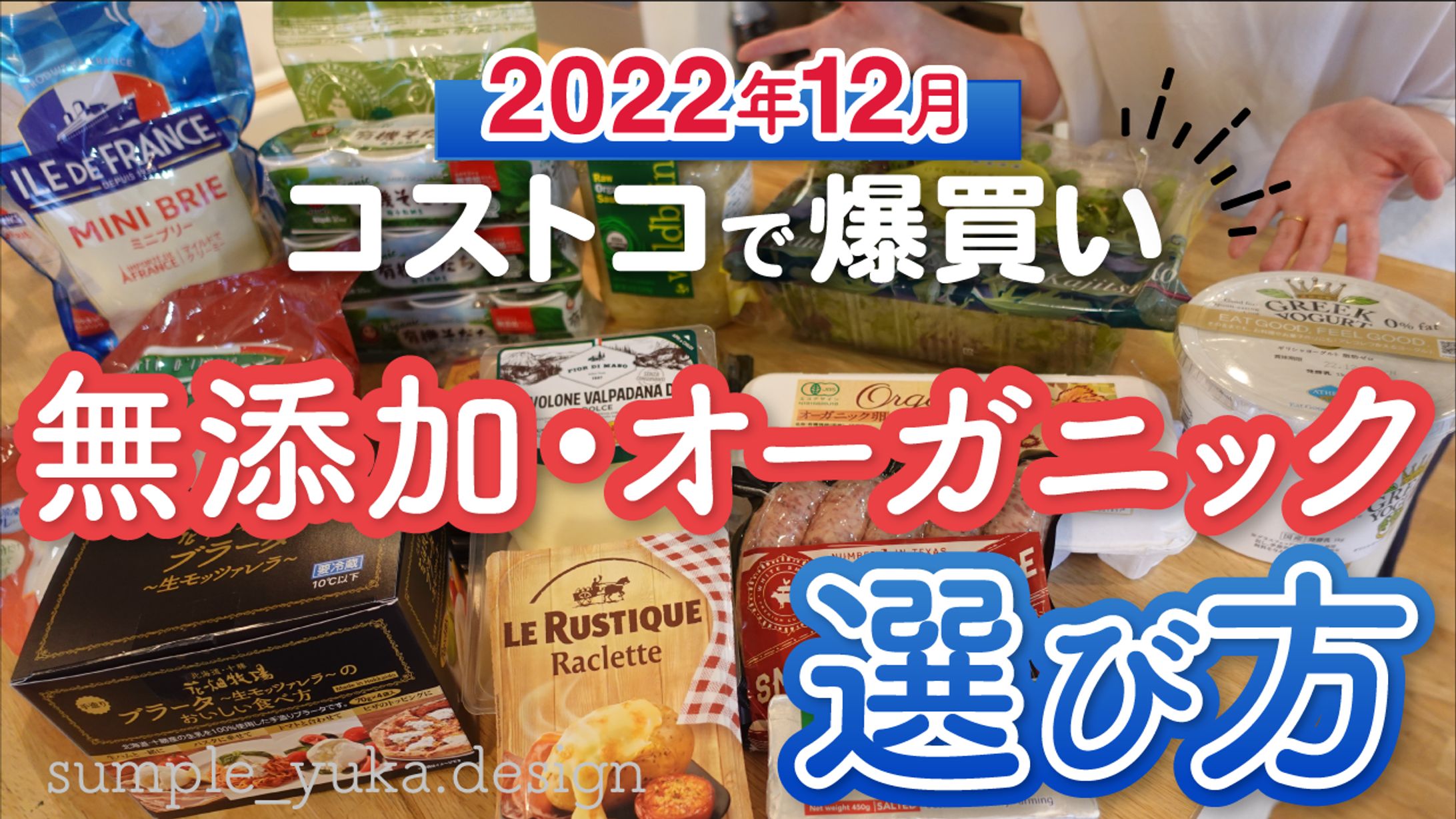 【実績】コストコ爆買い無添加オーガニック選び方-1