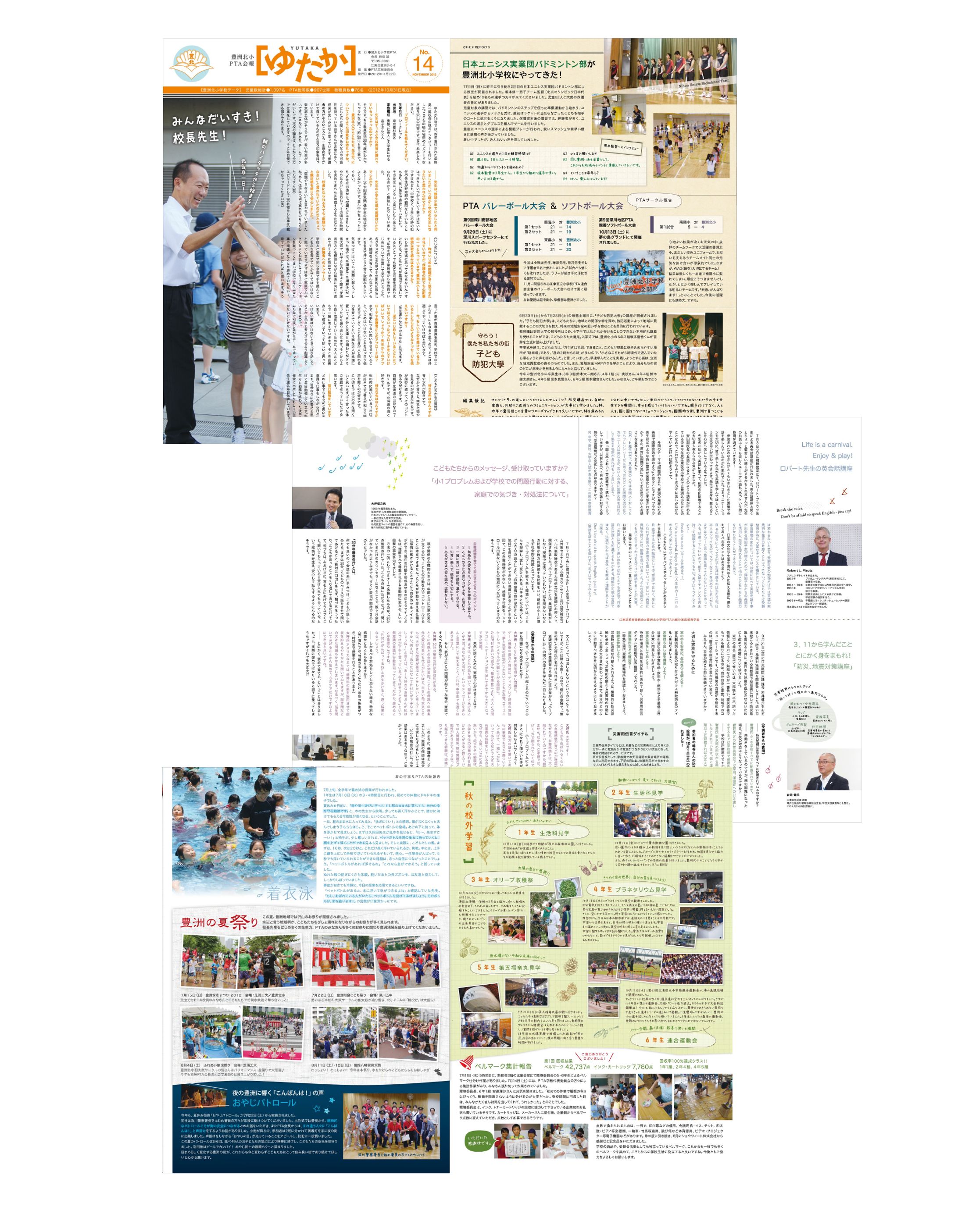 小学校広報誌02-1