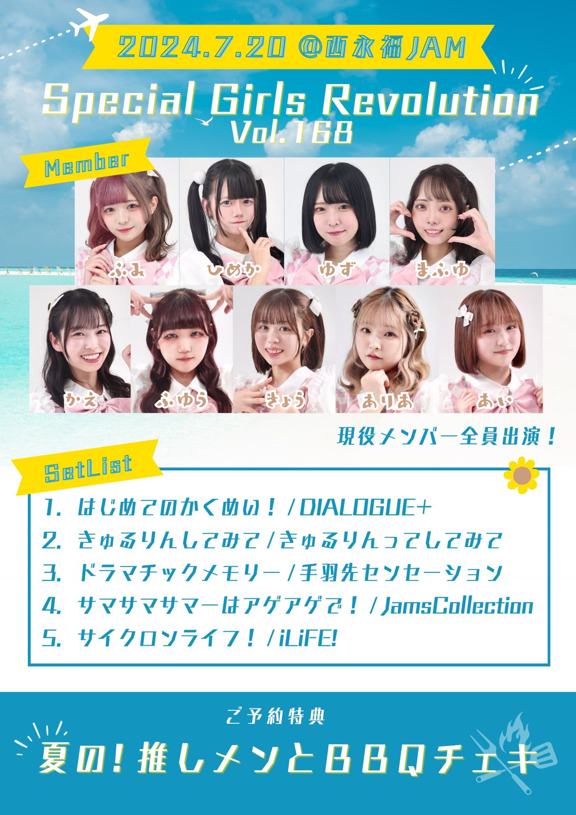 【SNS告知画像】Special Girls Revolution vol.168-1