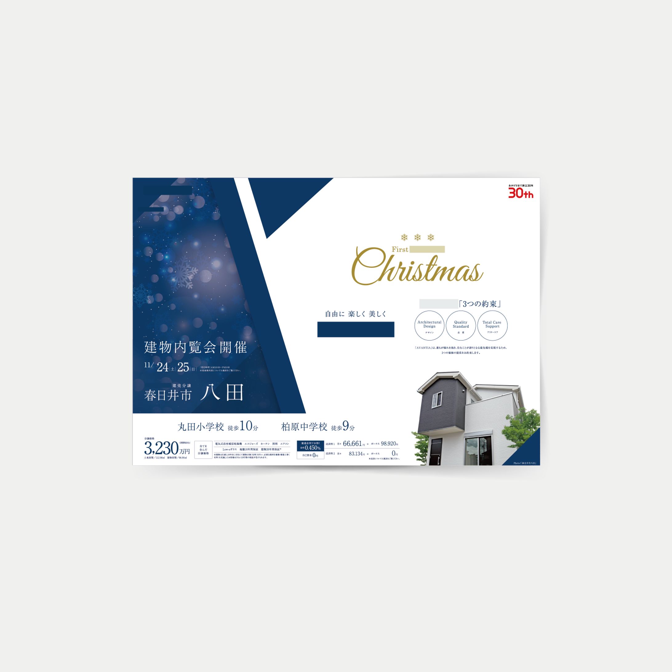 分譲住宅 販売告知チラシ(クリスマス特別仕様) ｜ 住宅メーカーS社-1