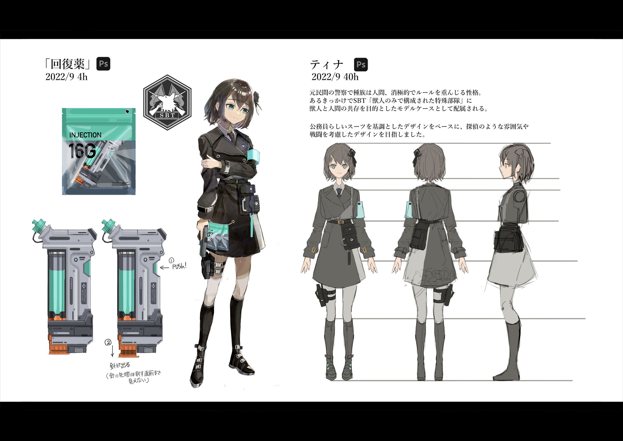SFキャラデザ1/3　2022-1