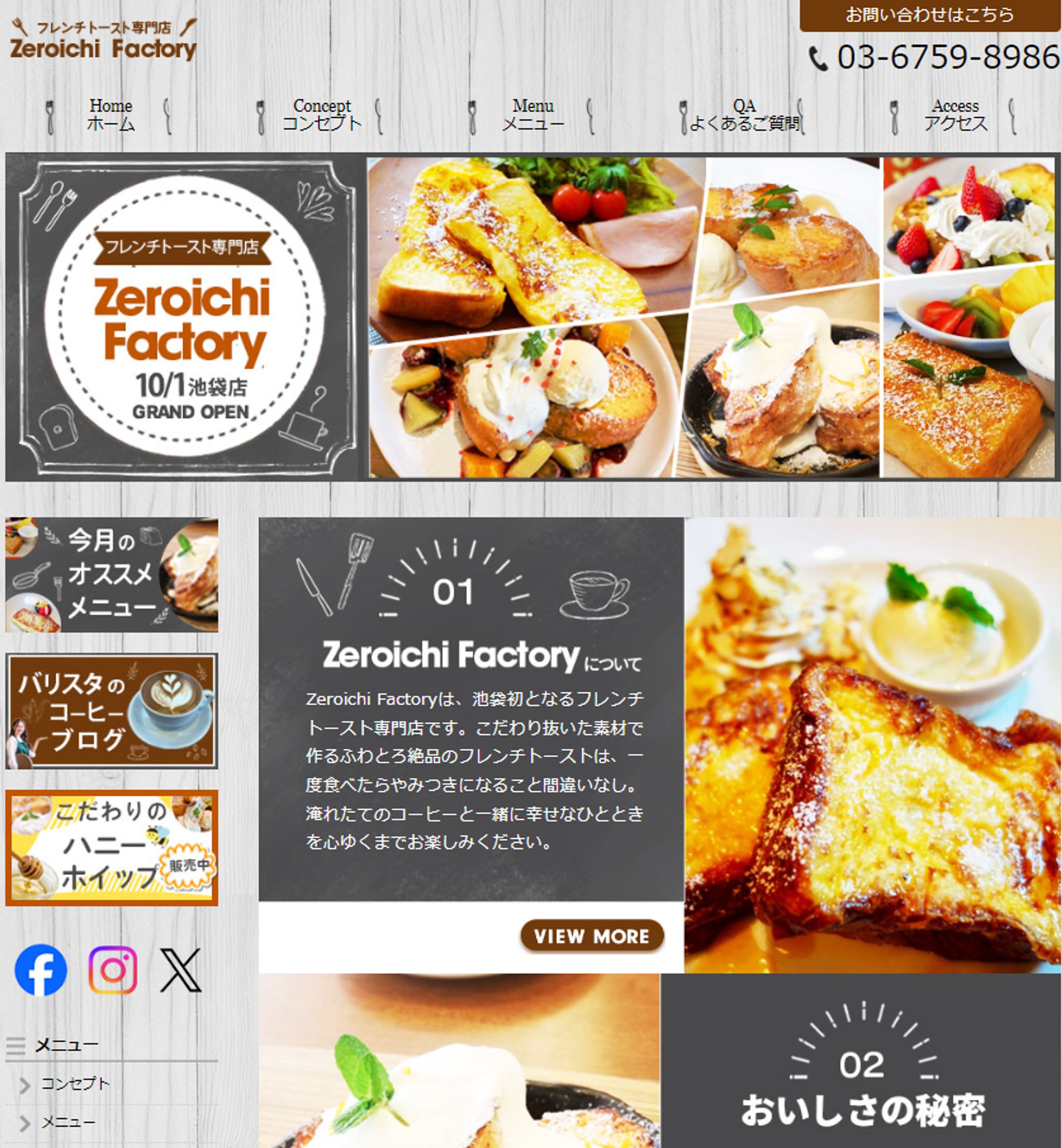 フレンチトースト店HPトップページ-1