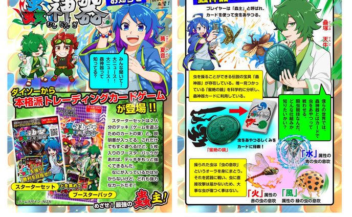 蟲神器の公式漫画の原作担当