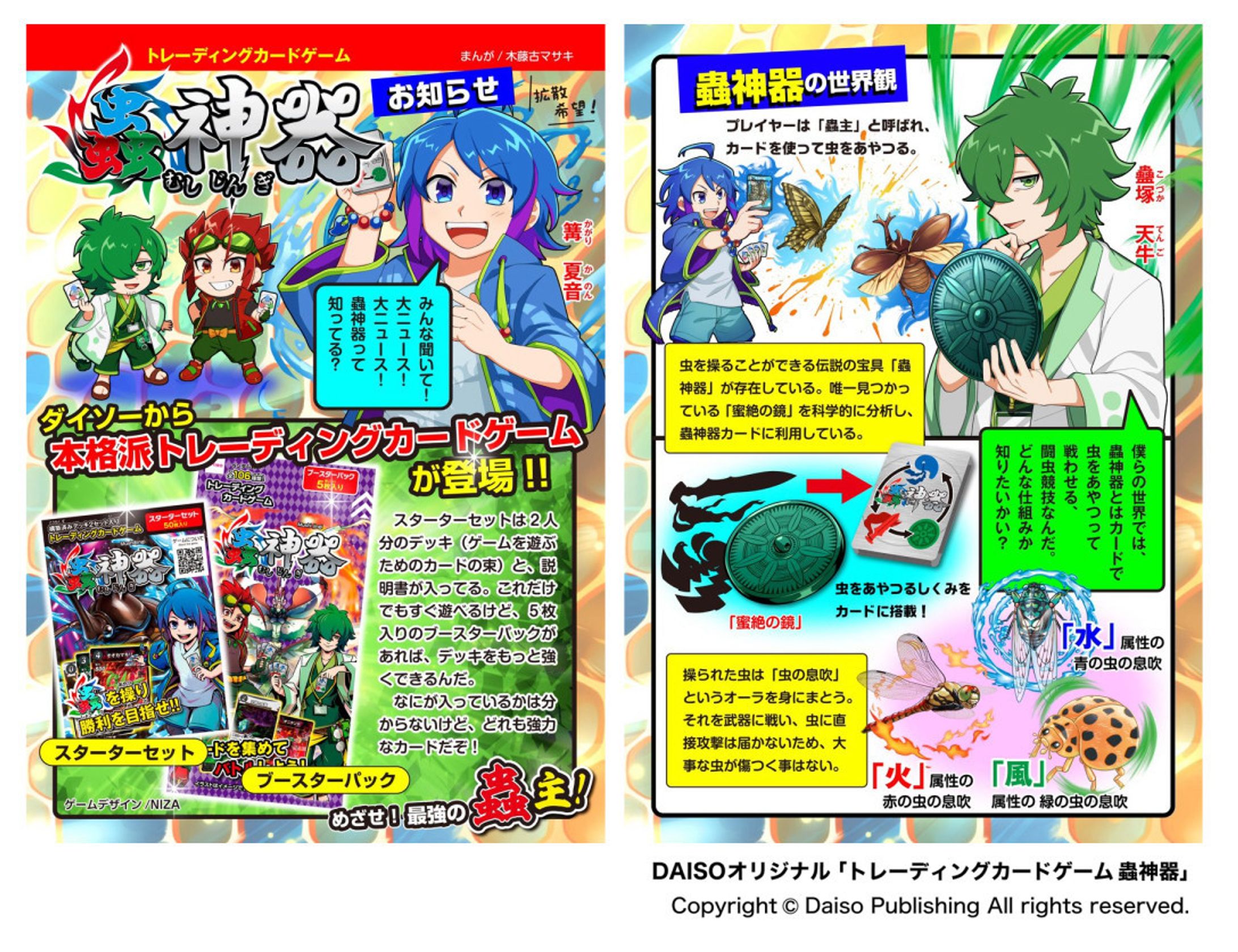 蟲神器の公式漫画の原作担当-1