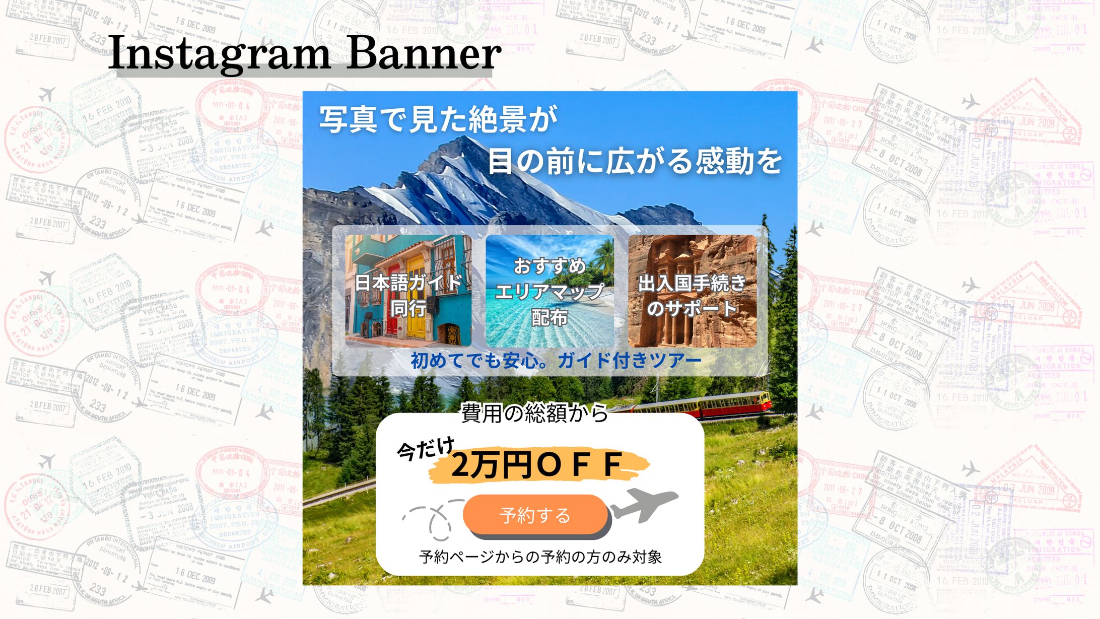 【HerTech　架空案件】海外旅行バナー-1