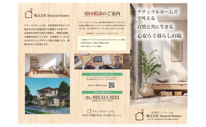 注文住宅　三つ折りリーフレット