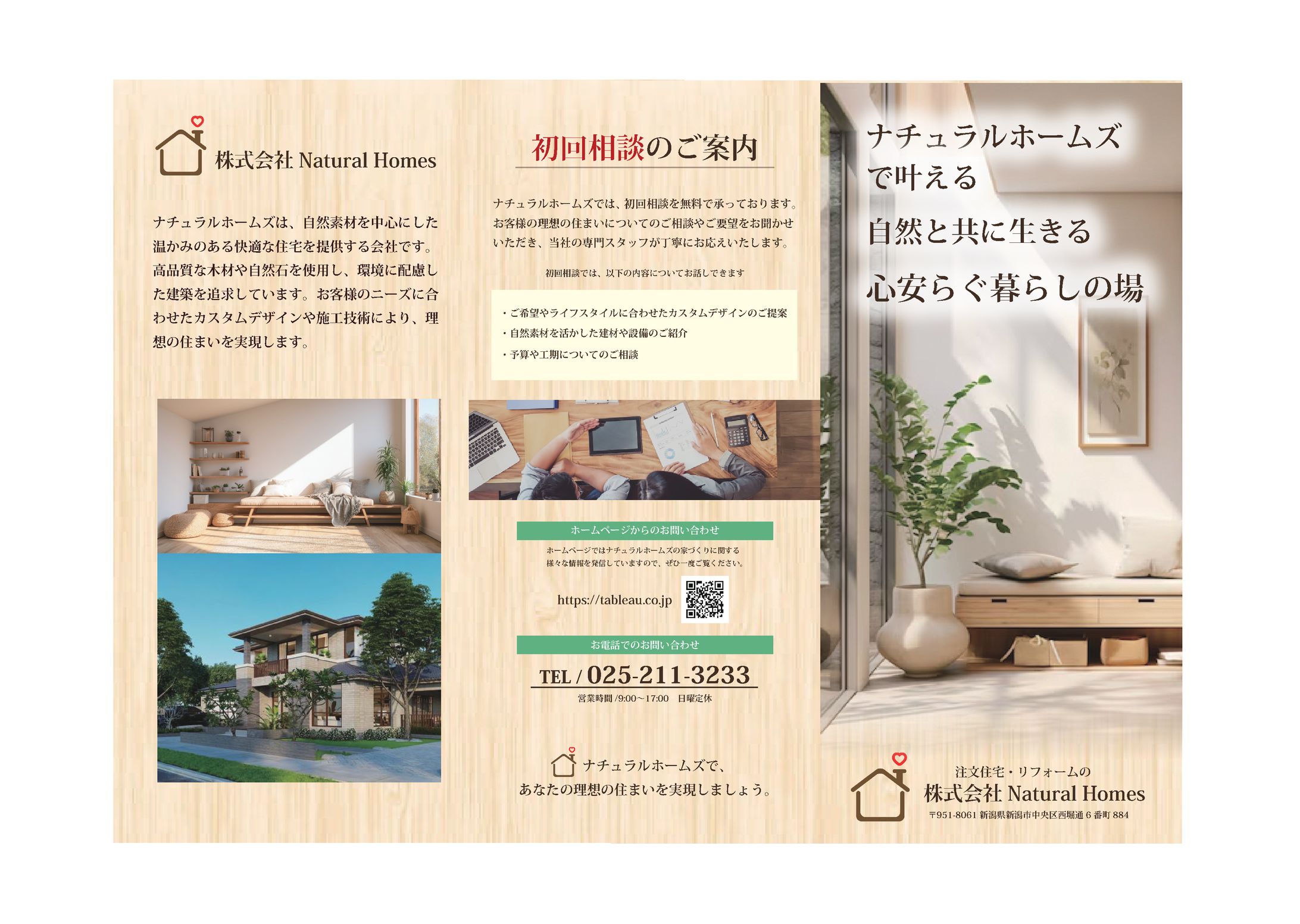 注文住宅　三つ折りリーフレット-1