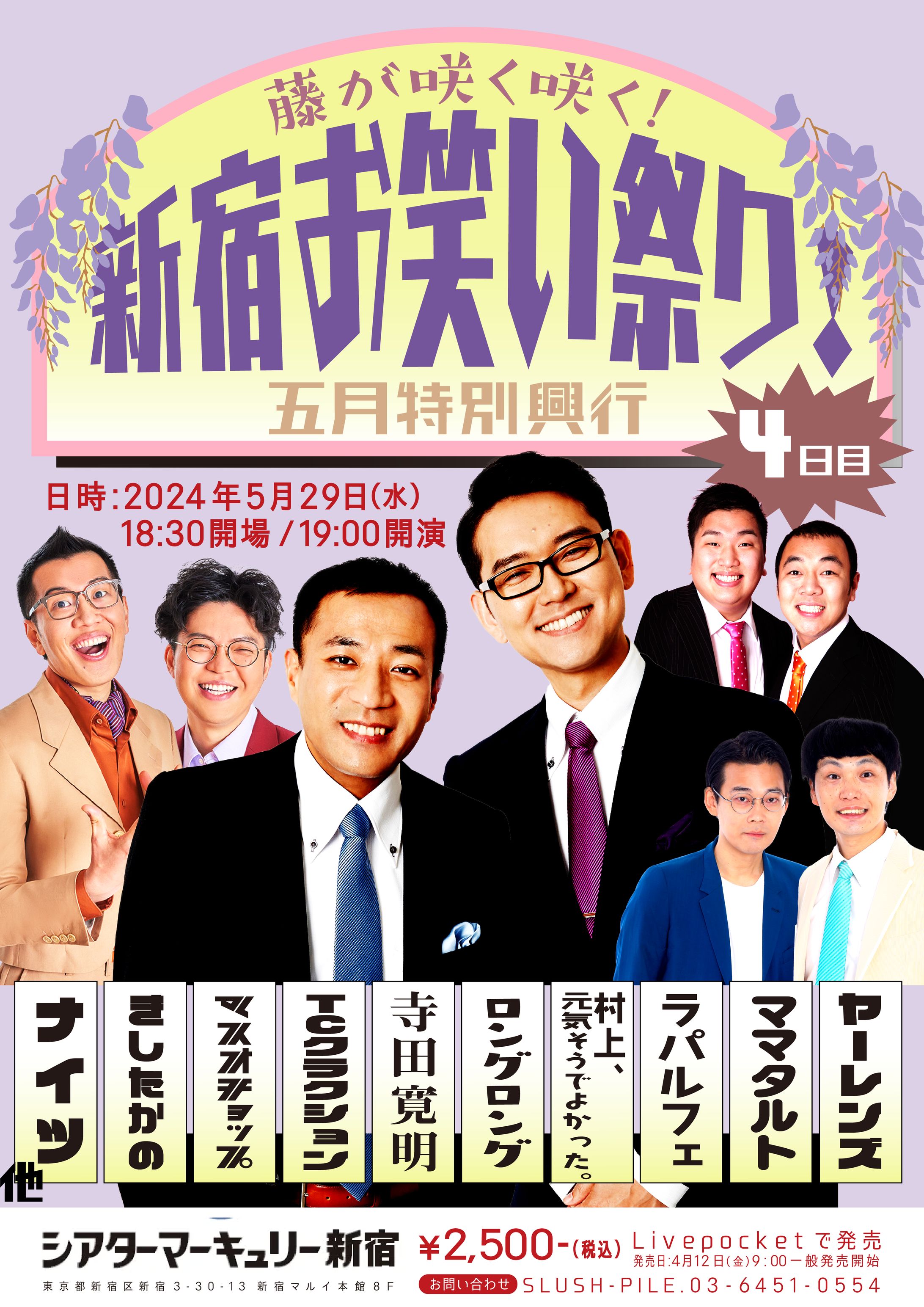お笑いライブ「シアターマーキュリーお笑い特別寄席興行」フライヤー2-1