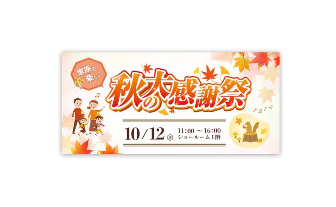 秋の感謝祭