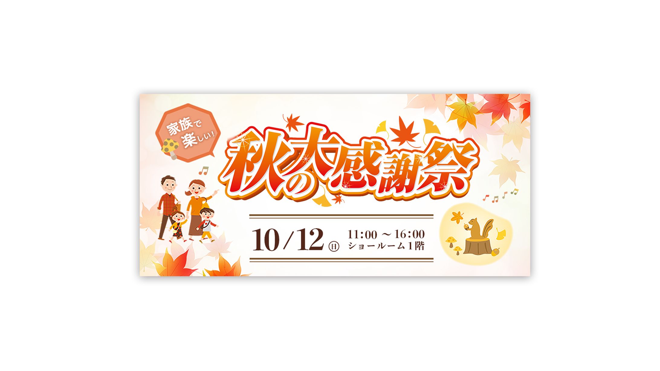 秋の感謝祭-1
