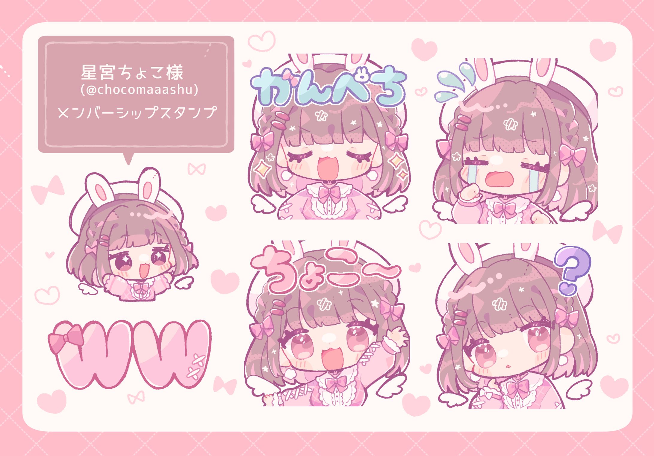 星宮ちょこ様メンバーシップスタンプイラスト