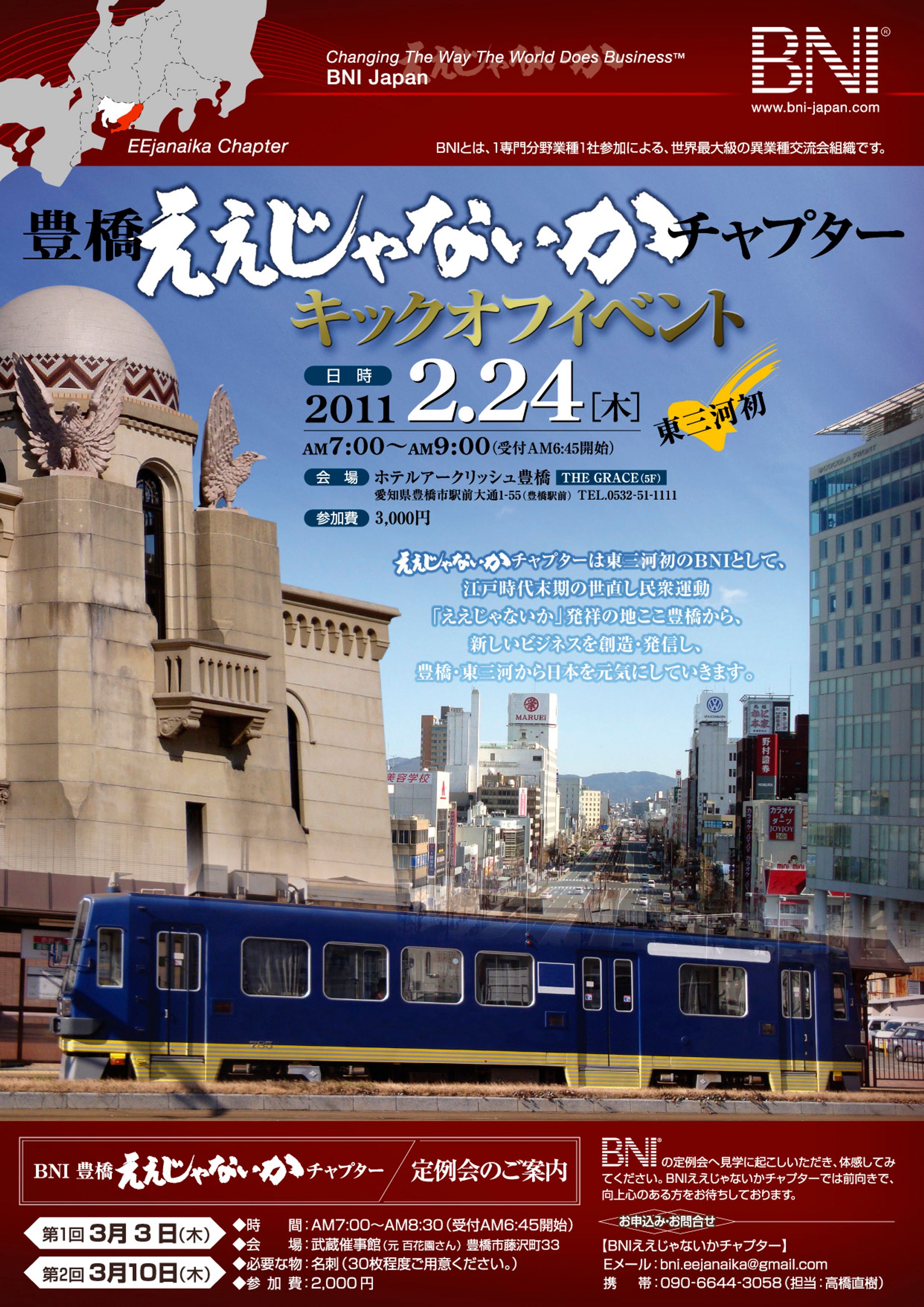 キックオフイベントフライヤー-1