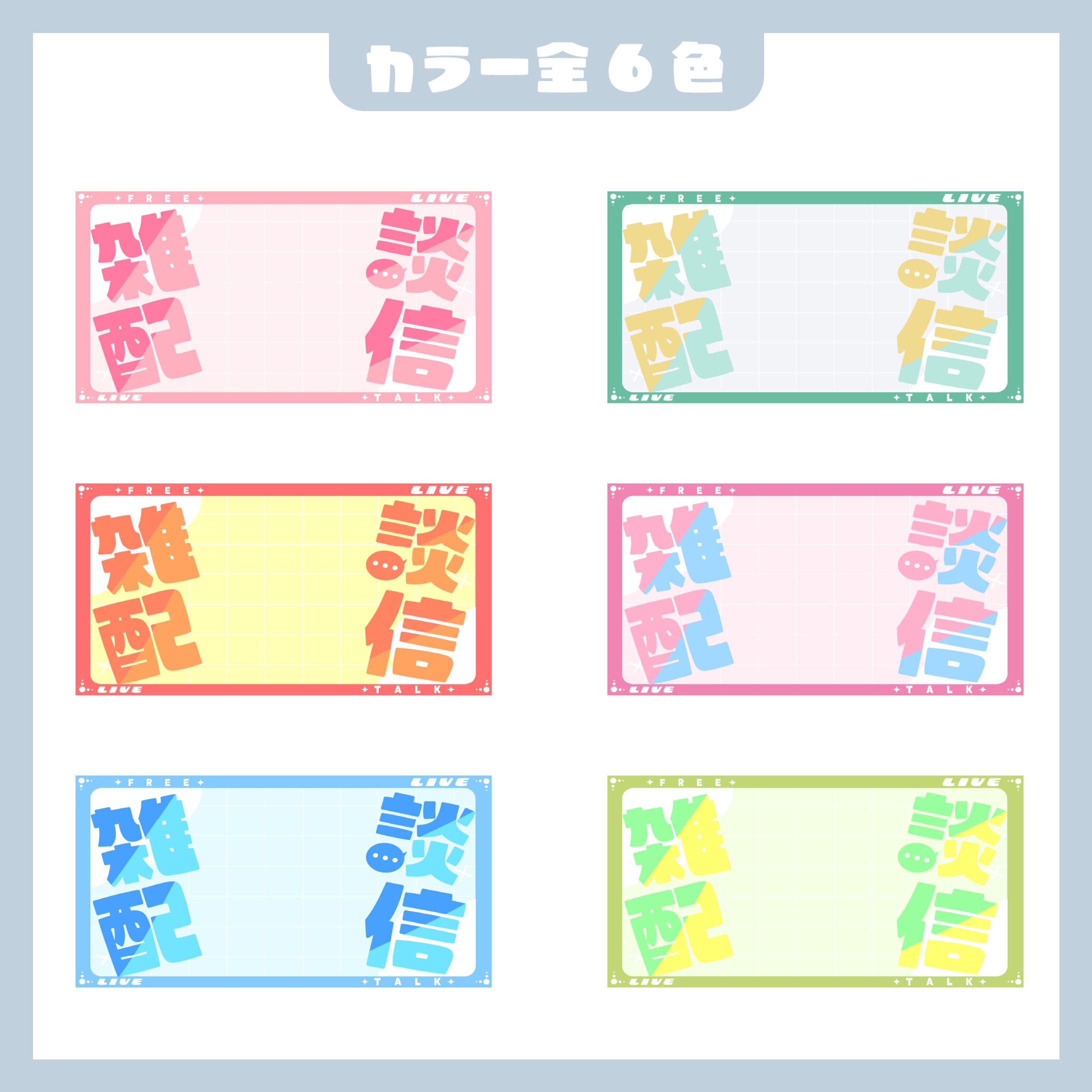 雑談サムネイル-1
