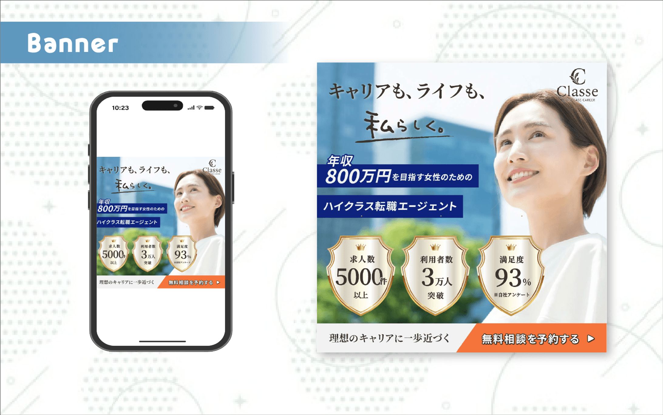 ハイクラス転職エージェントSNS広告バナー｜コンペ作品-1