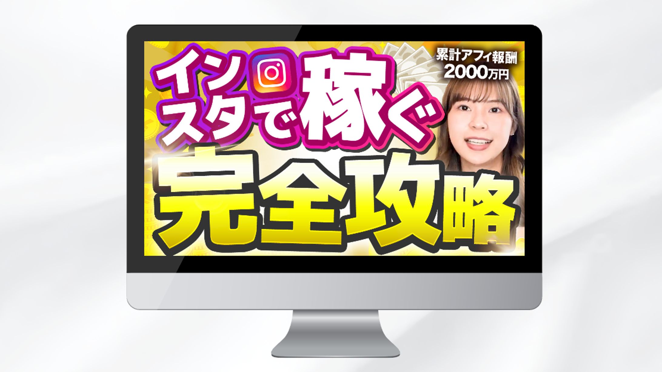 サムネイル｜インスタで稼ぐ完全攻略（SAMUNEサイト掲載）-1