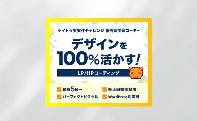 【ご依頼】ココナラ用サムネイル HPコーディング出品
