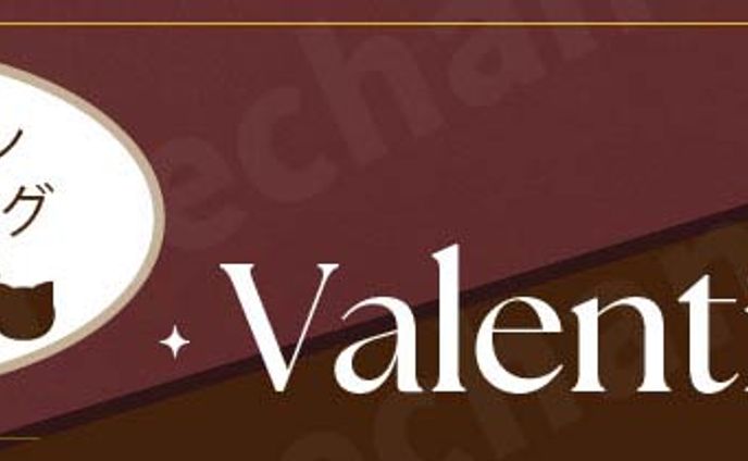valentine、ロック