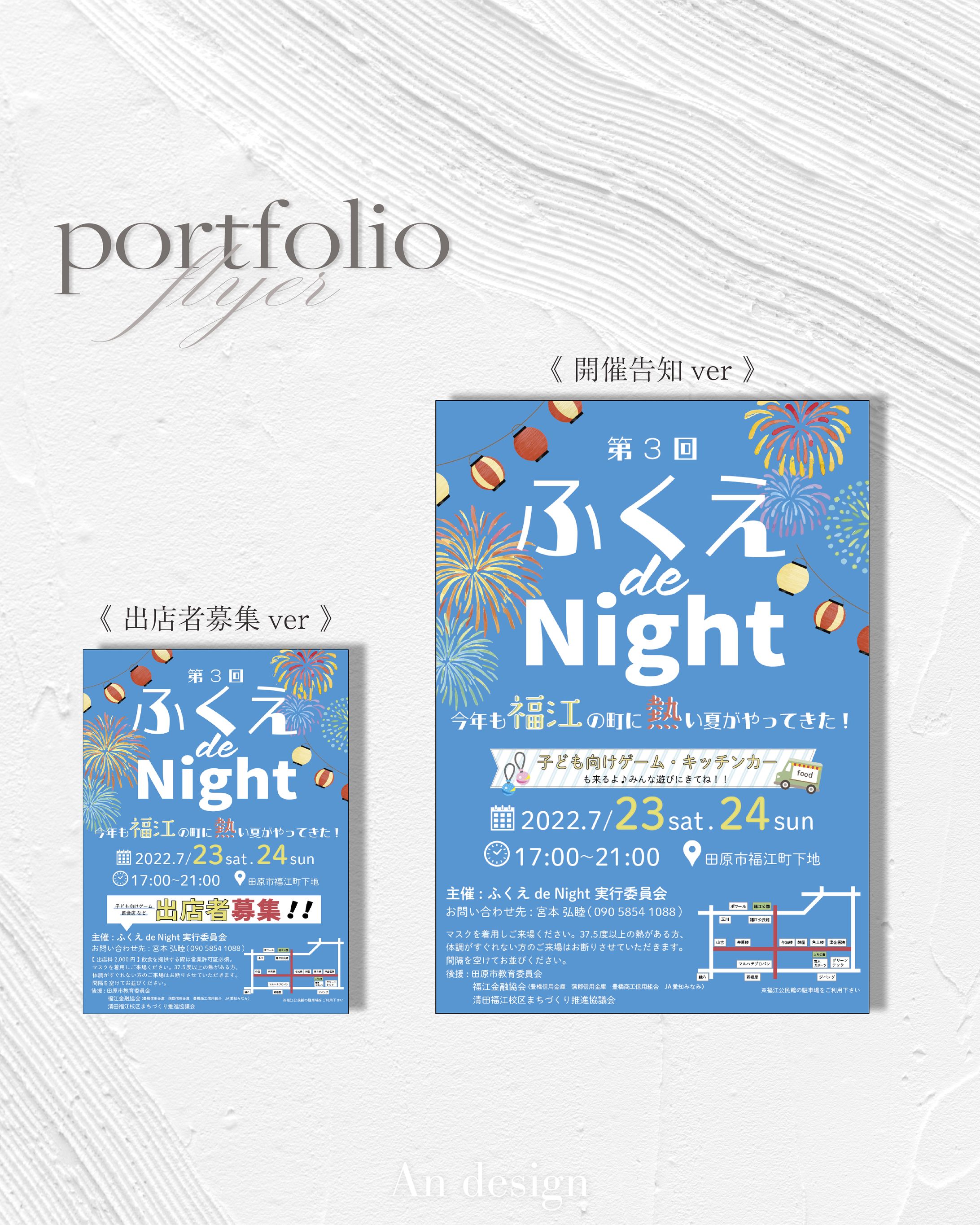 ふくえdenight 様　チラシ -1