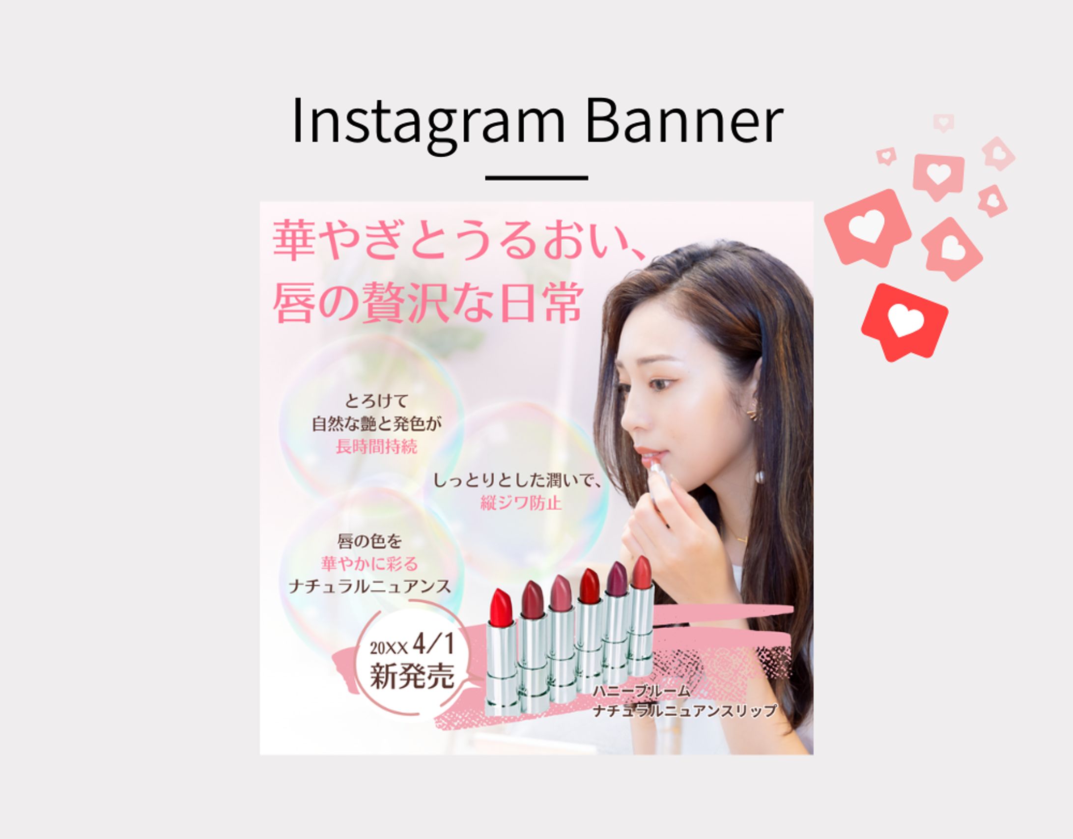 【Her Tech 架空案件】リップバナーを制作しました-1