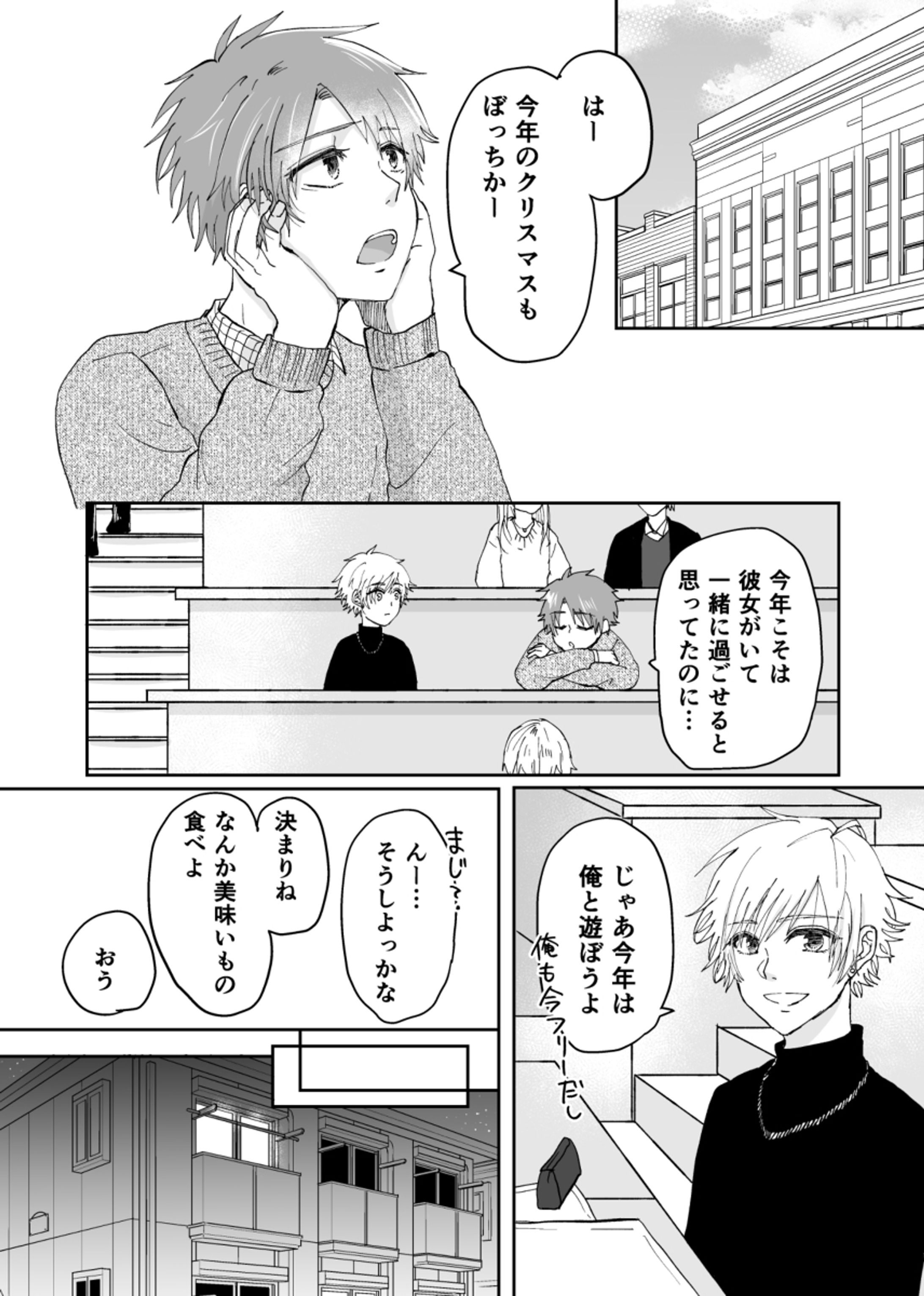 【創作BL】クリスマスの少し前-1