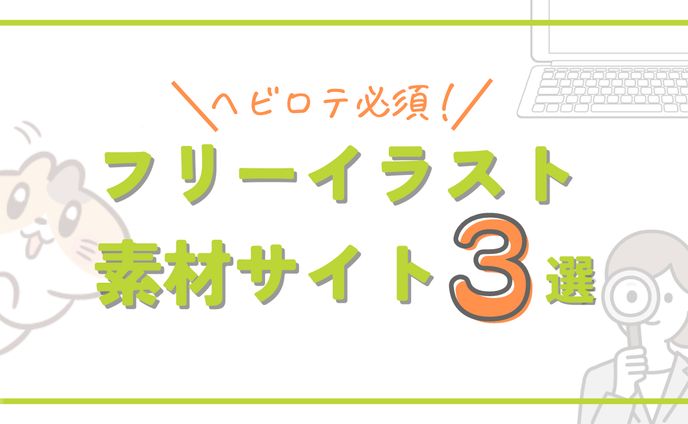 イラスト、おすすめスポット