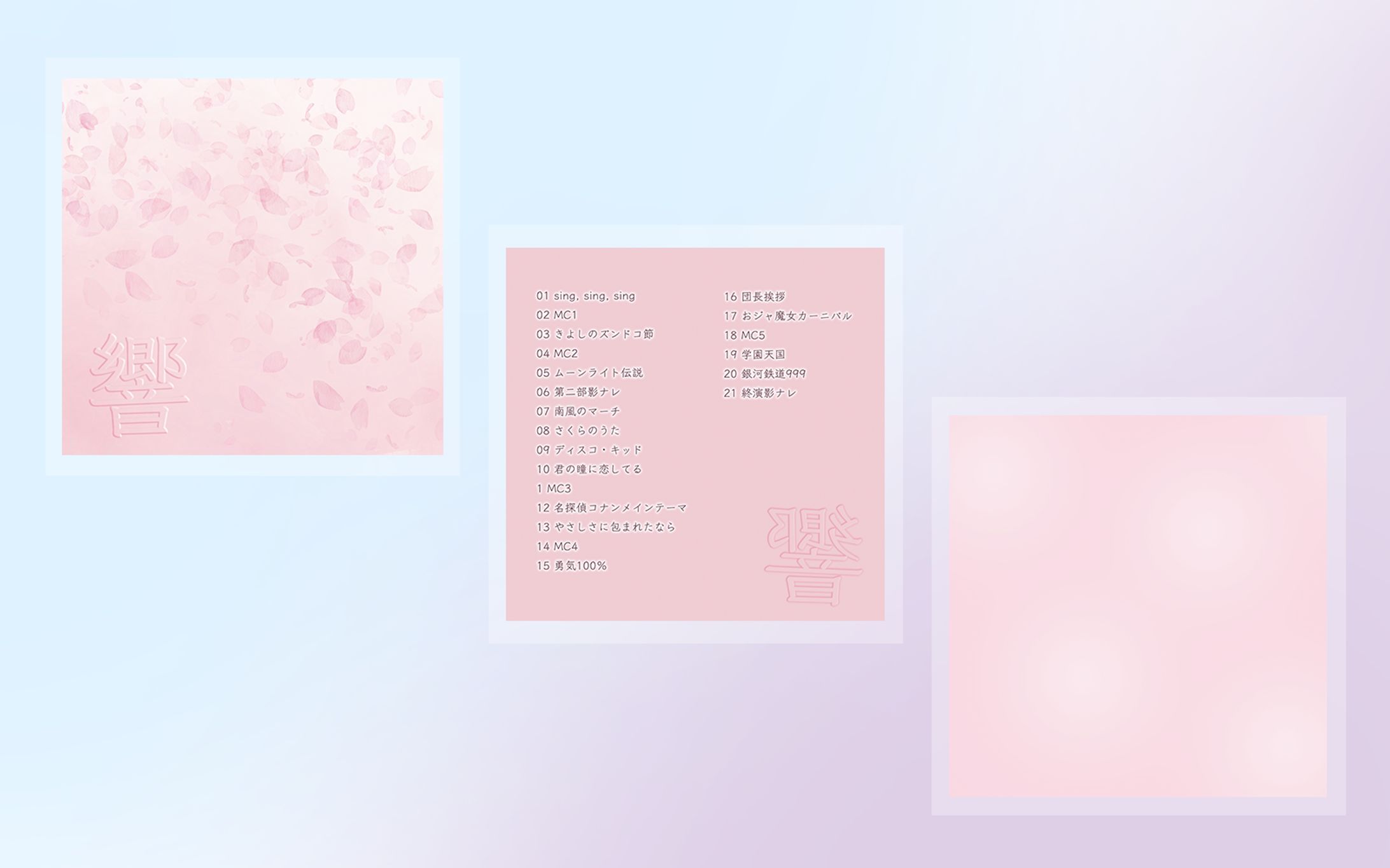吹奏楽・録音CDジャケット-1