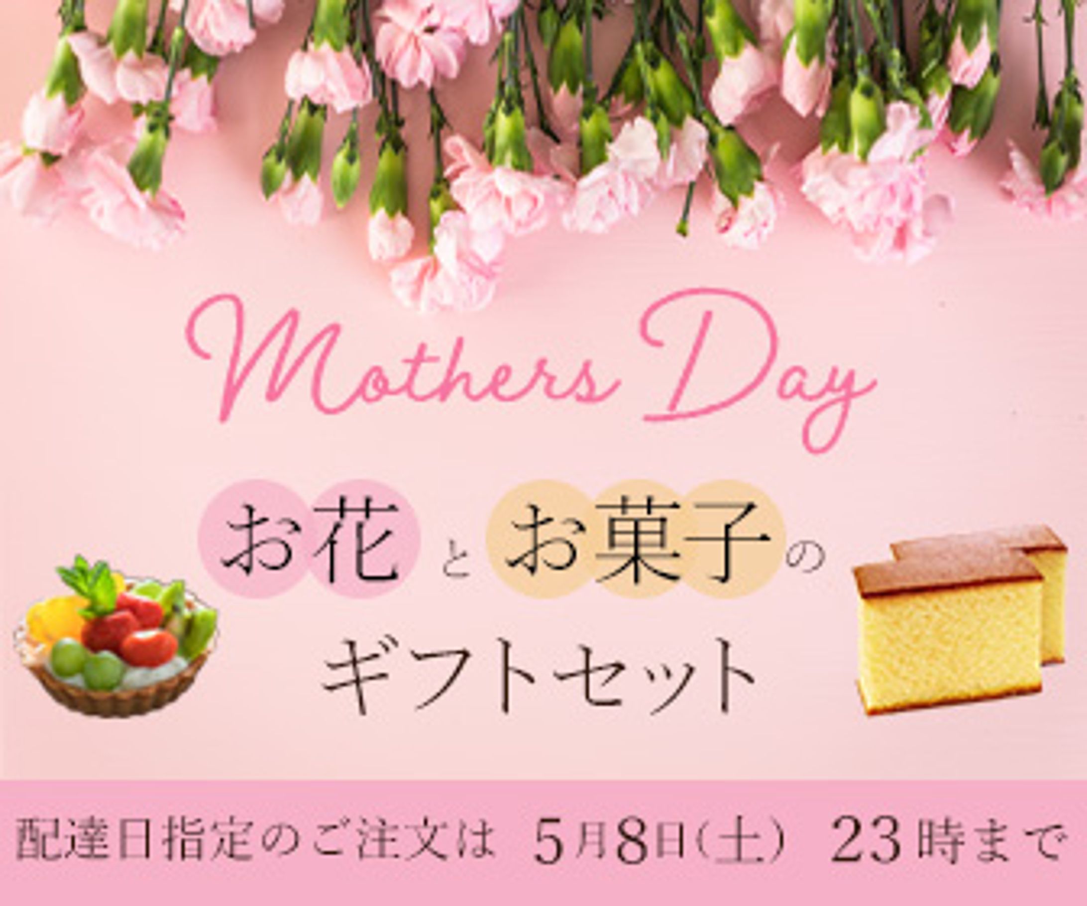 母の日ギフト宣伝バナー-1