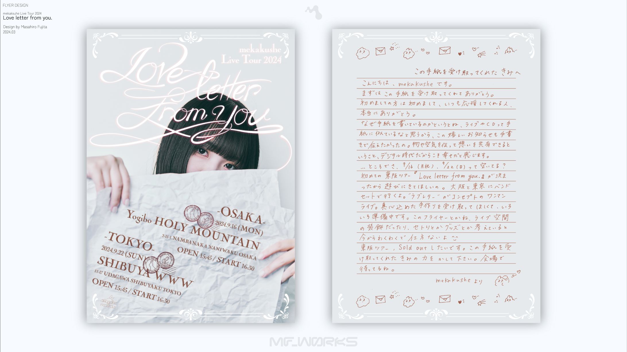 mekakushe 『Love letter from you.』 | フライヤー-1