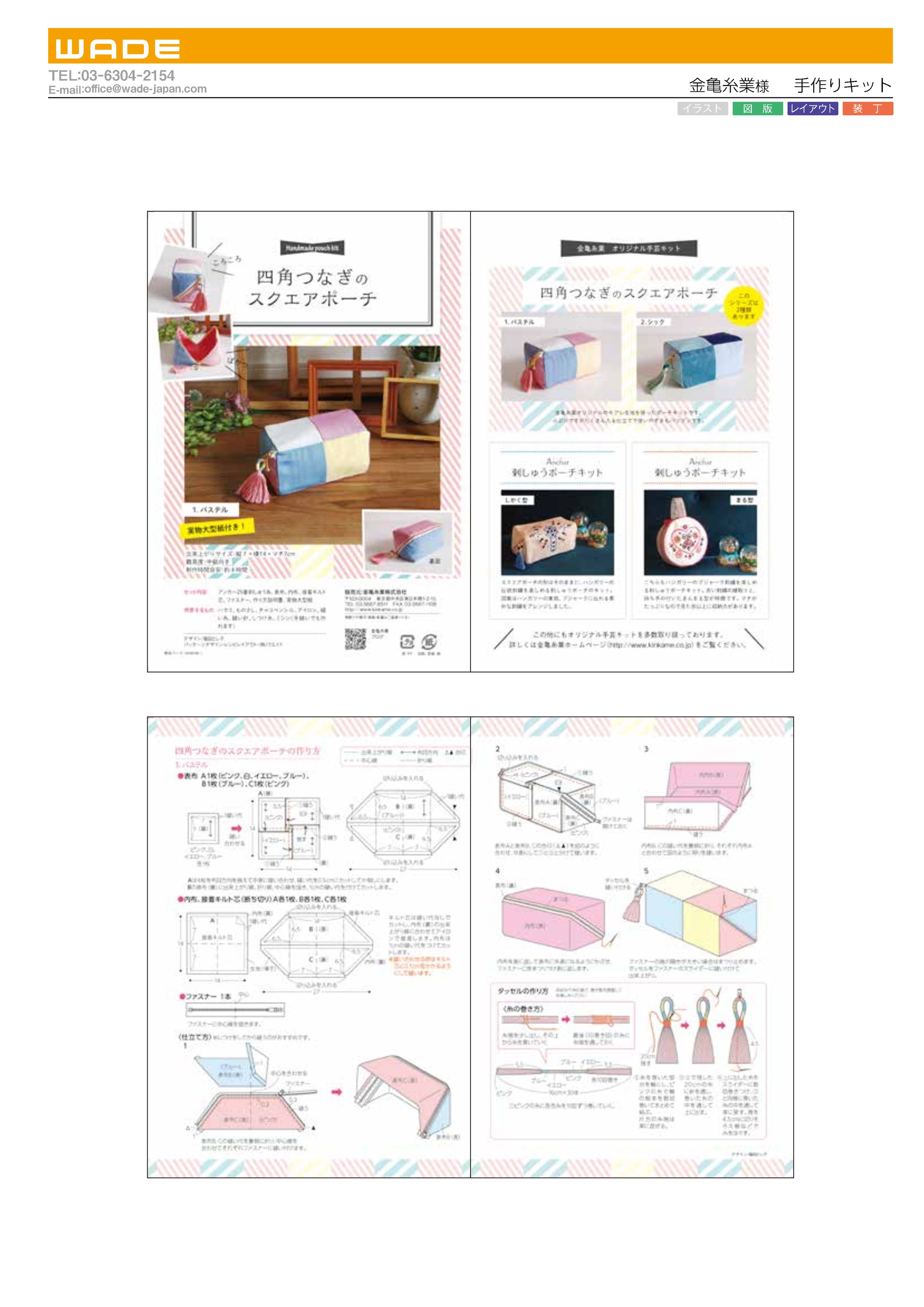 Design 12 金亀糸業様　手作りキット-1