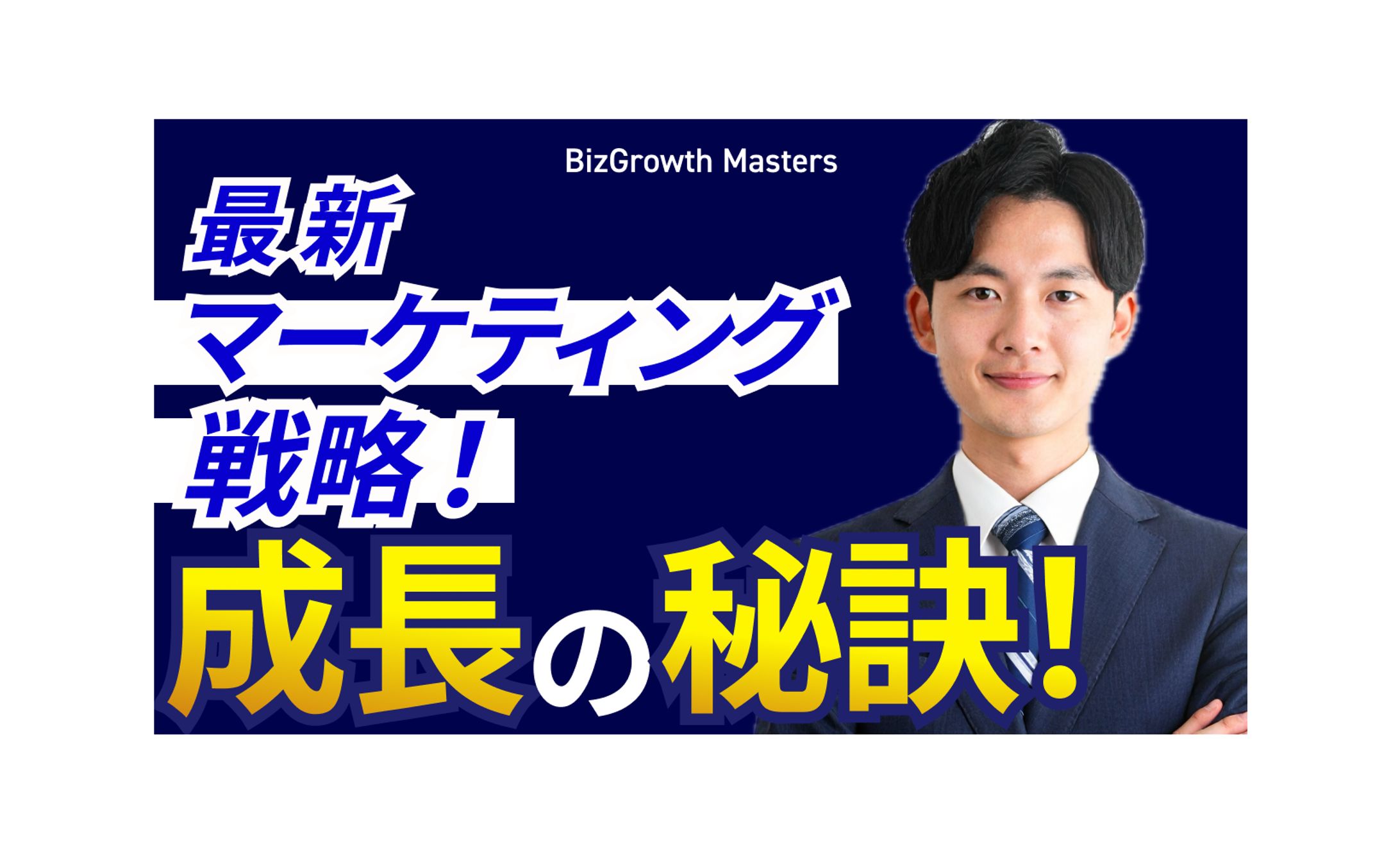 【サムネイル】ビジネスチャンネル-1