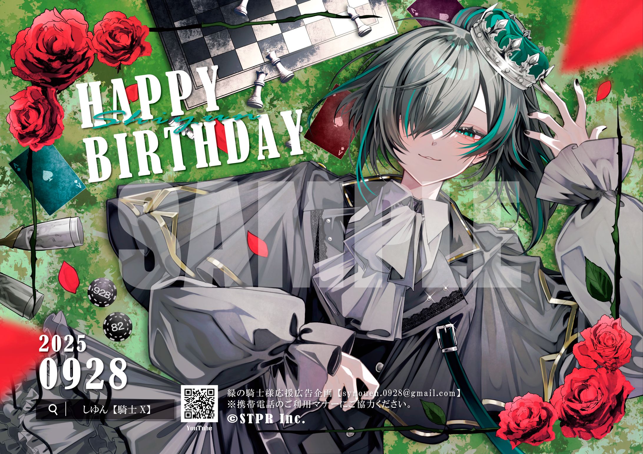 【騎士X】しゆん様誕生日応援広告-1