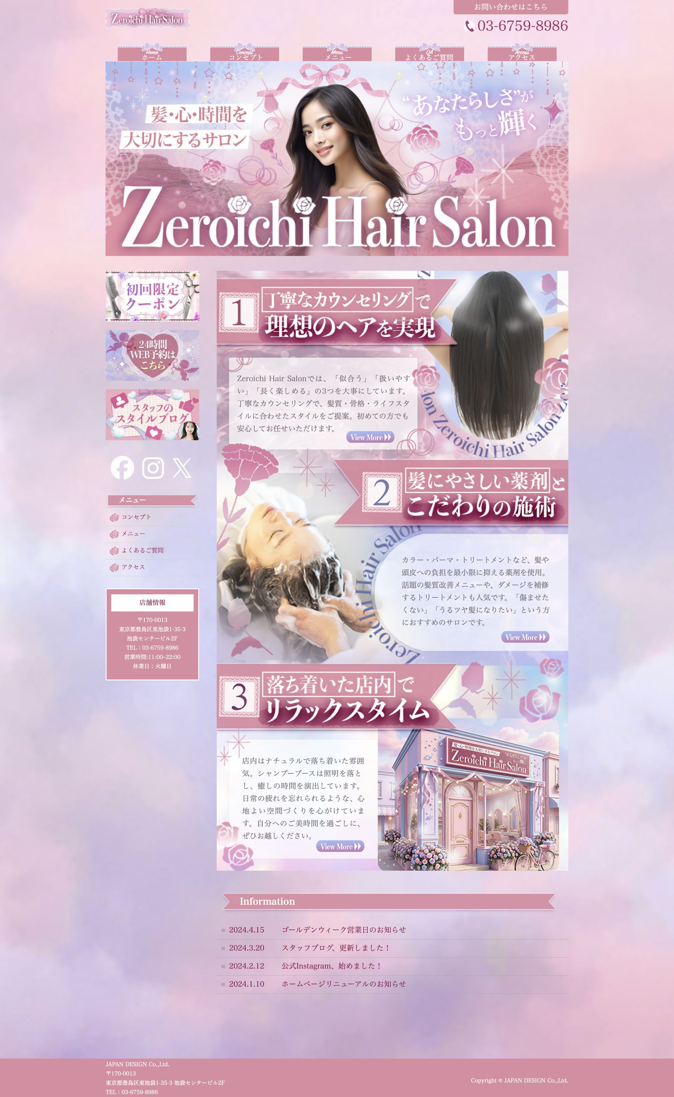 HP：サロンホームページ作成-1