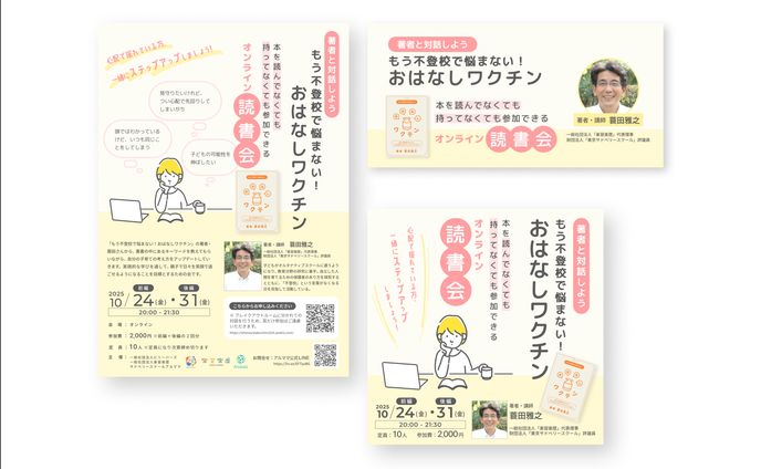 【制作実績】親子向け読書会チラシ/SNS画像