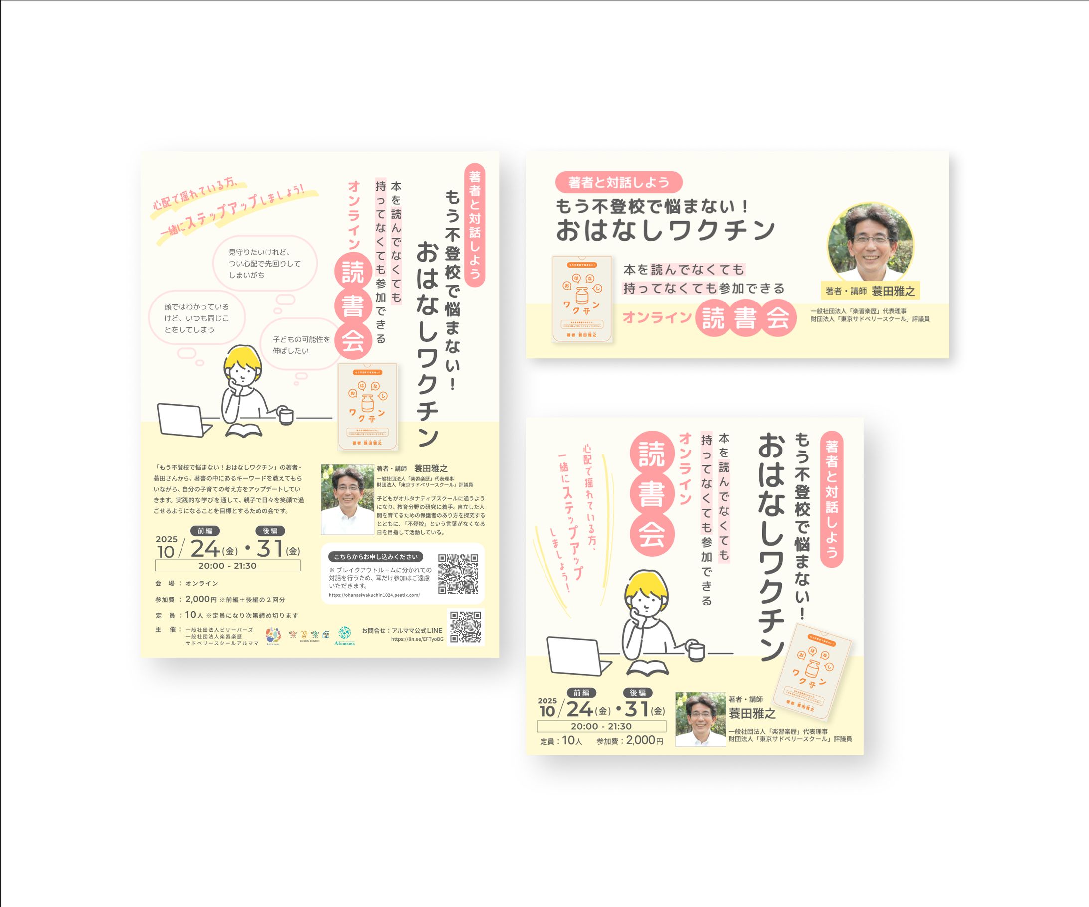 【制作実績】親子向け読書会チラシ/SNS画像-1