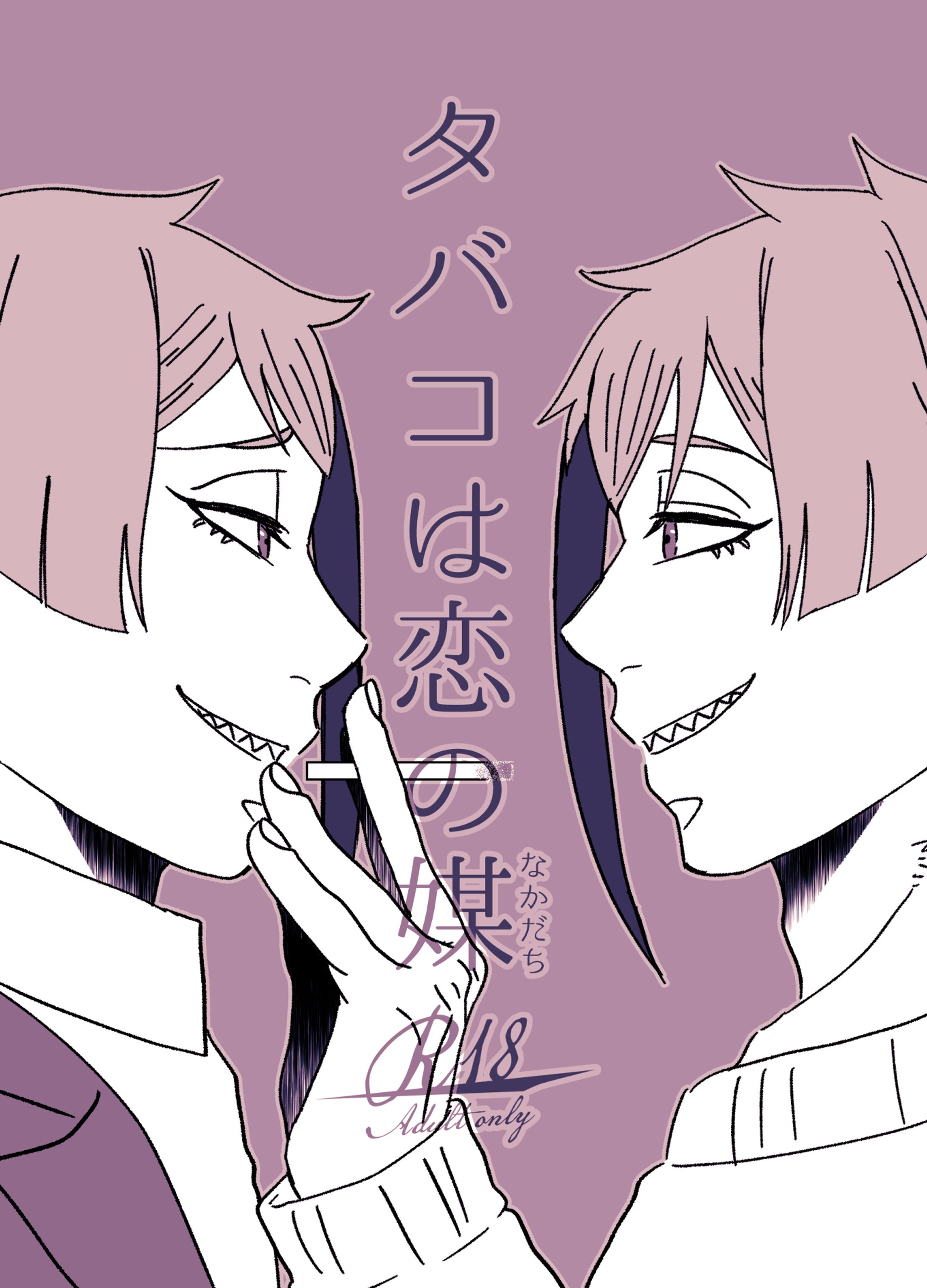 二次創作漫画(20P/R18)-1