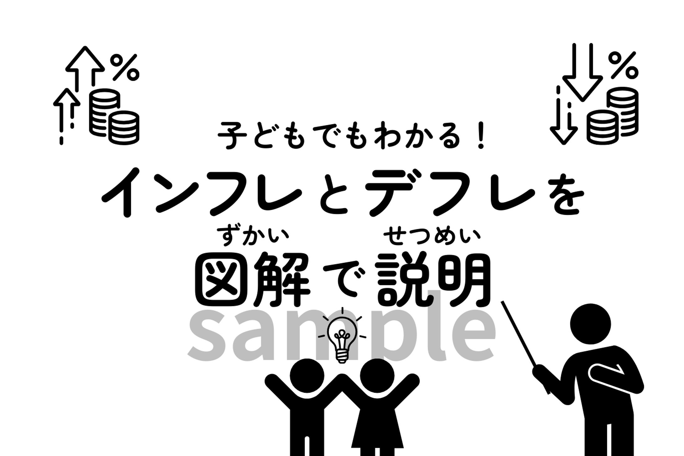 インフレとデフレ_図解-1