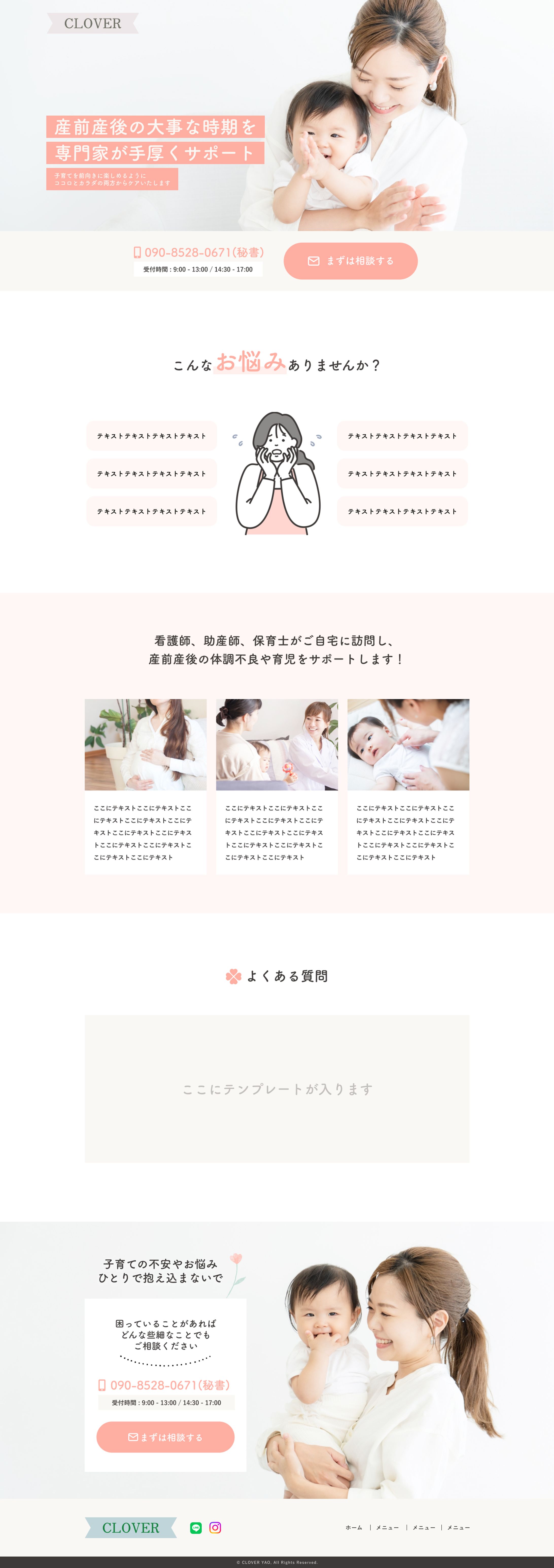 デザインカンプ制作┊産後ケアCLOVER様-1