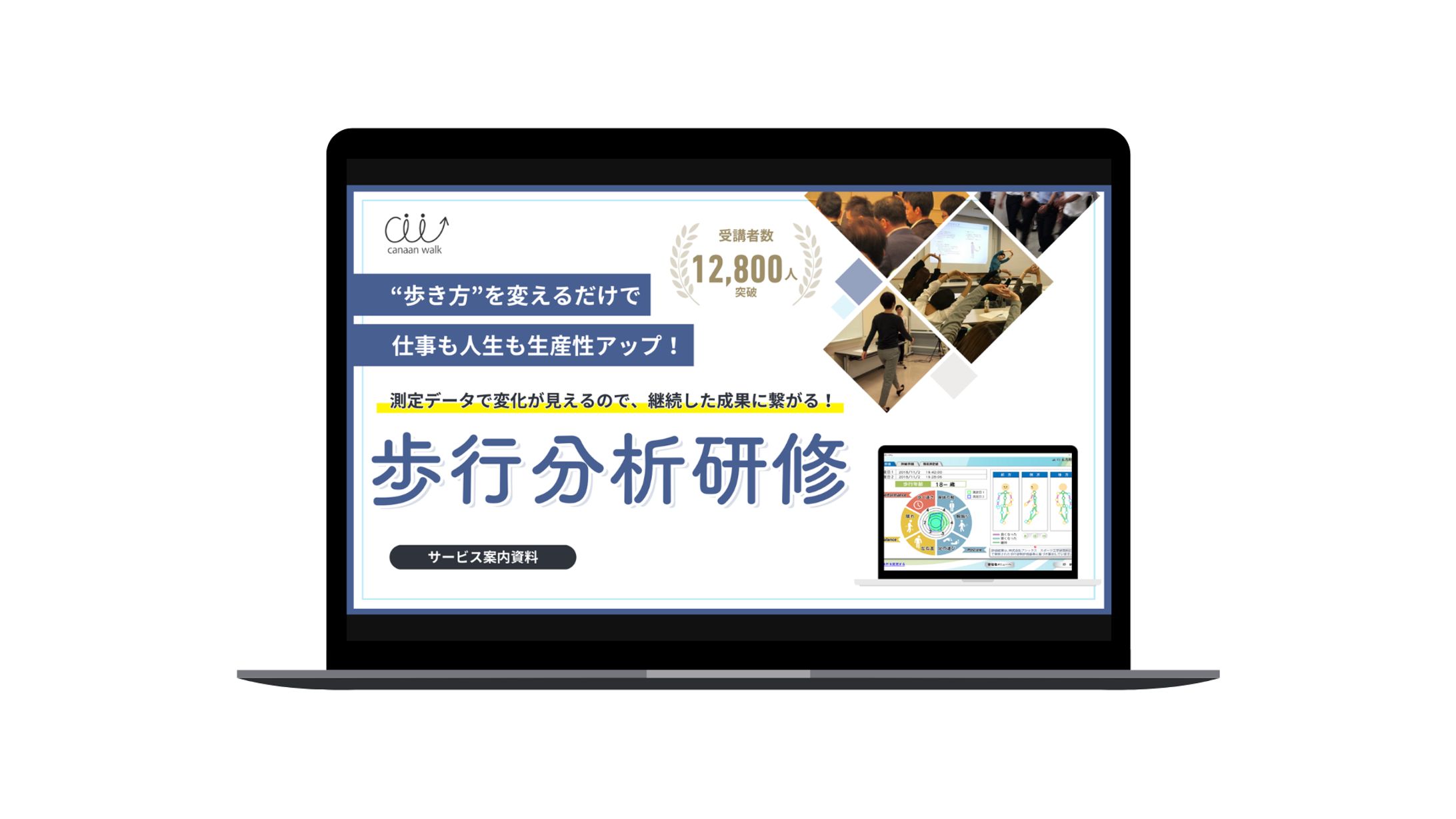 「歩行分析研修」提案資料-1