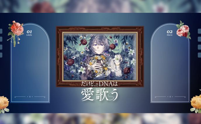 【CCFOLIA】だけど、このDNAは愛歌う