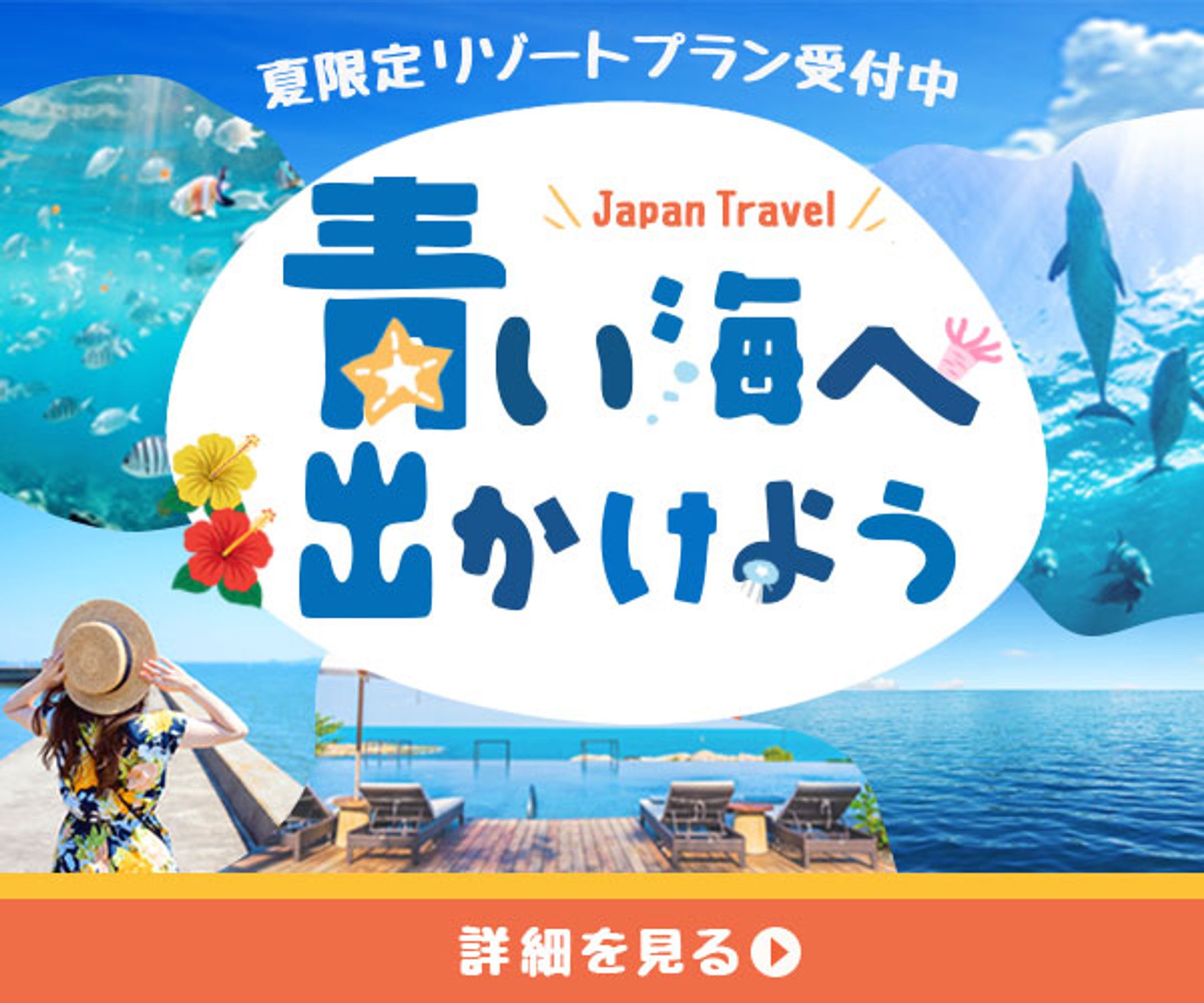 青い海へ出かけよう　旅行系バナー-1