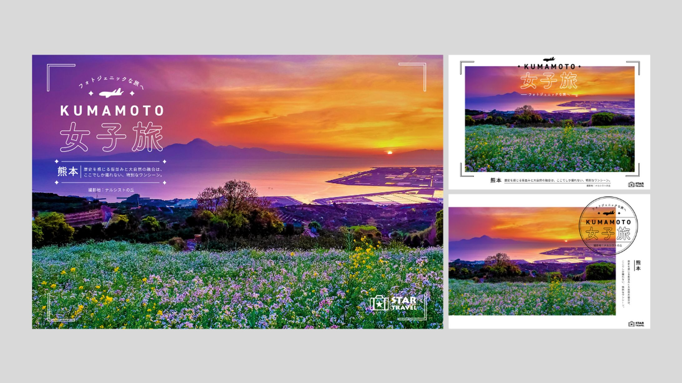 【トレース】旅行代理店のポスター-1