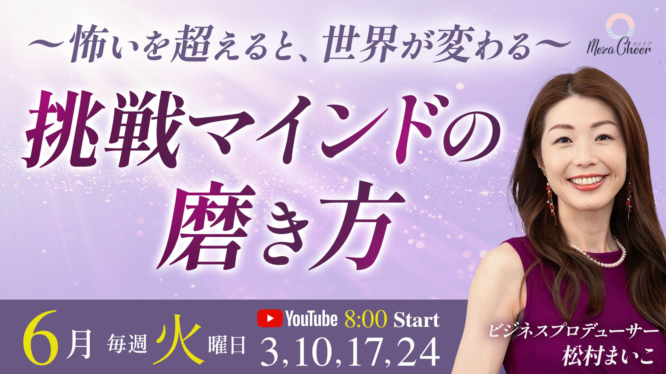 めざチア登壇バナー-1