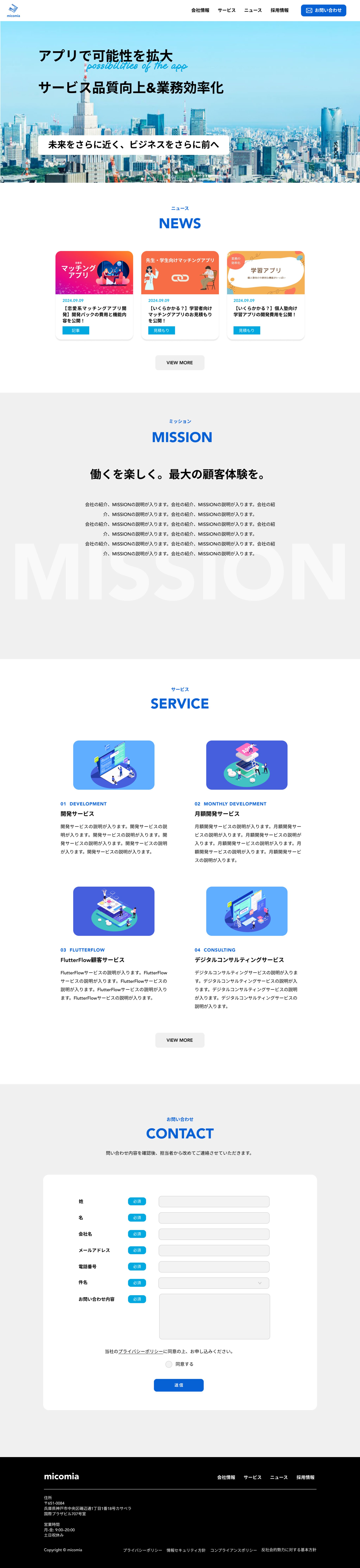 micomia様HP(実績)-1