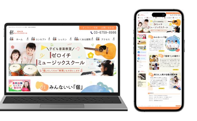 ミュージックスクールHP