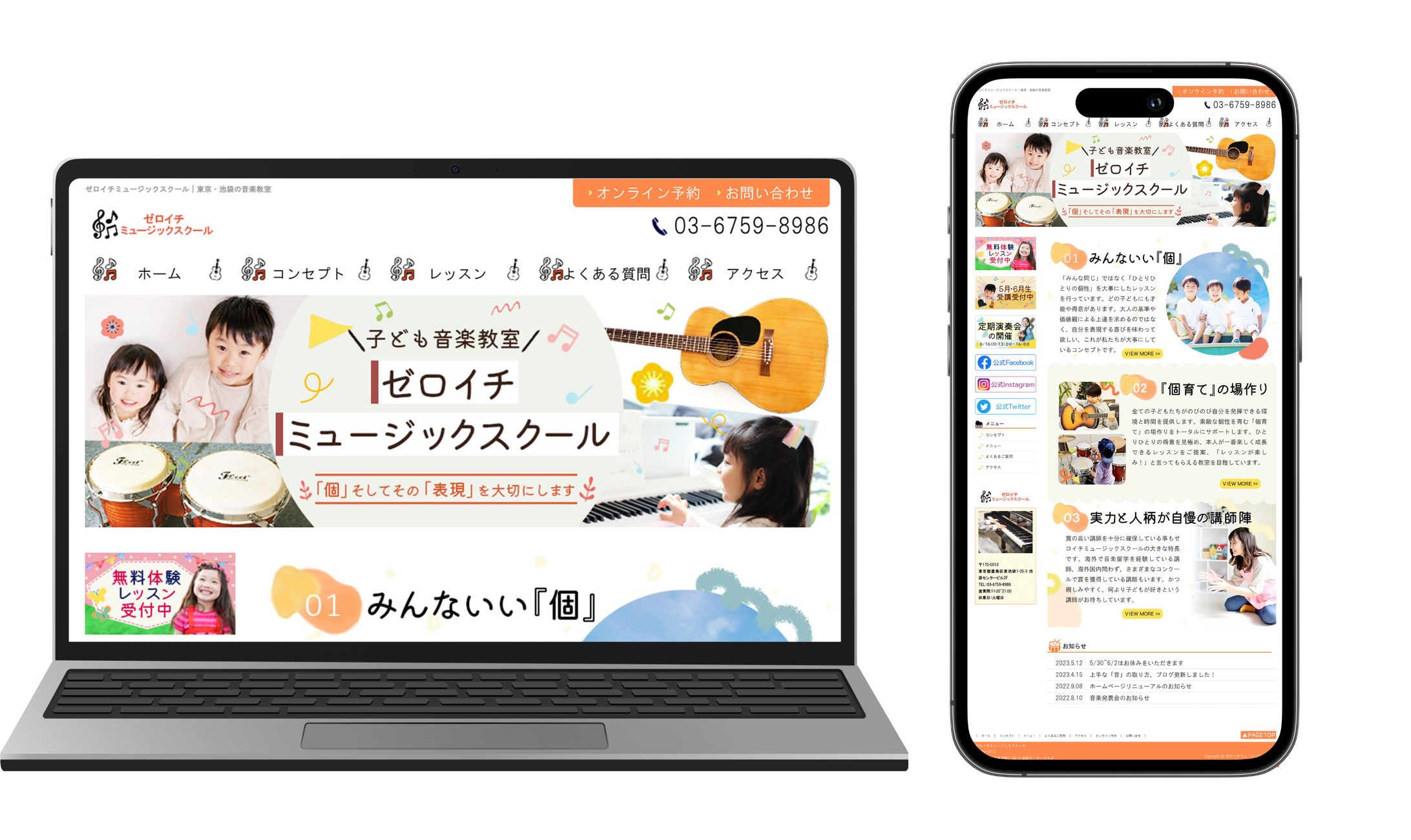 ミュージックスクールHP-1
